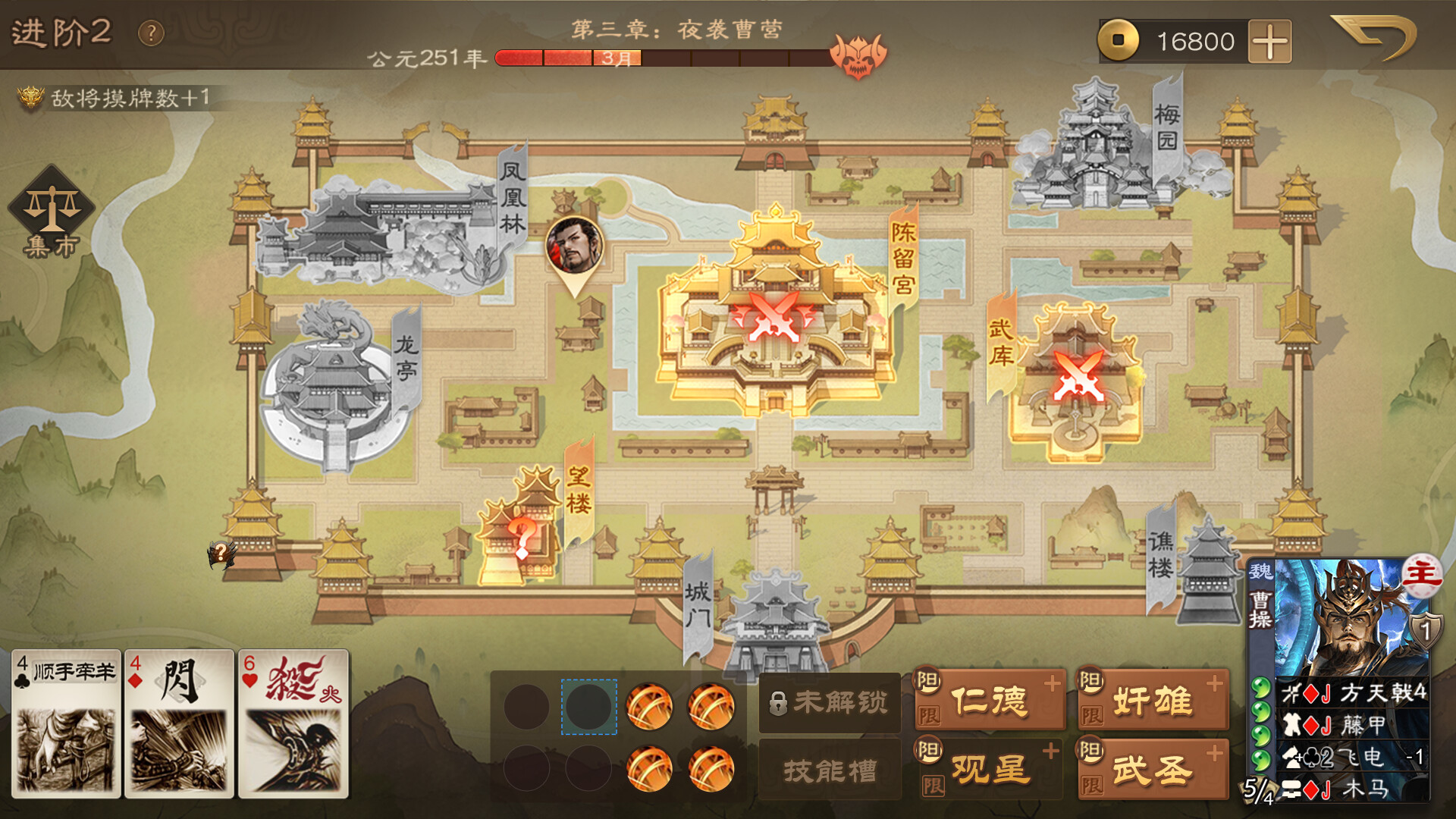 三国杀OL screenshot 3