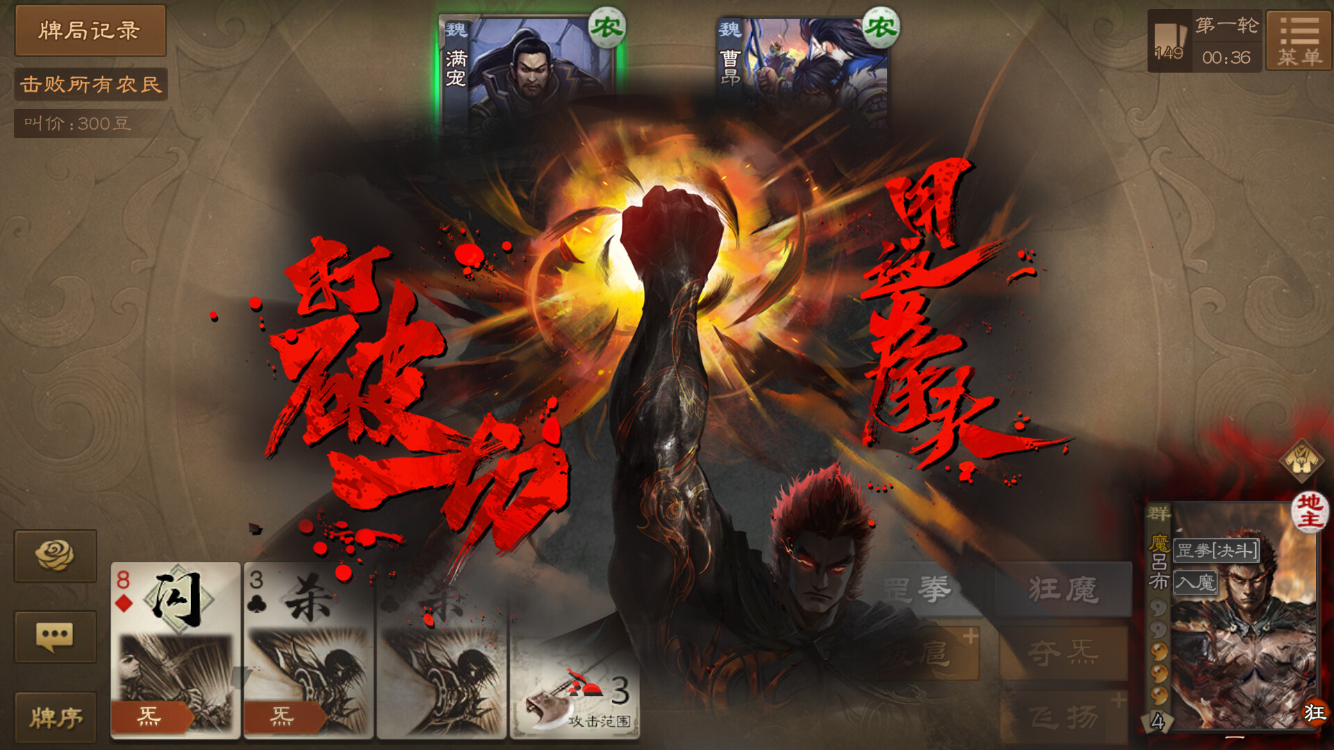 三国杀OL screenshot 4
