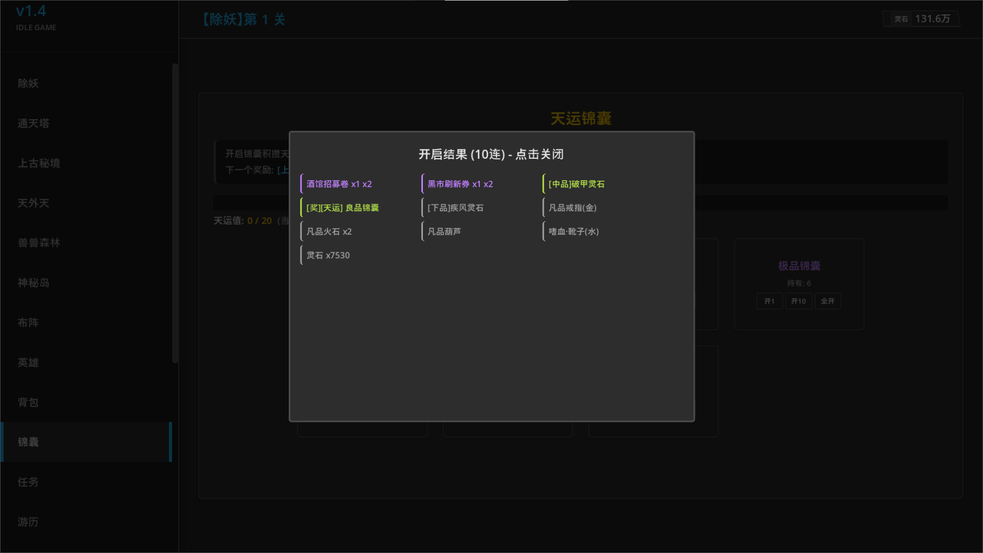 只有文字的挂机刷宝游戏 screenshot 2