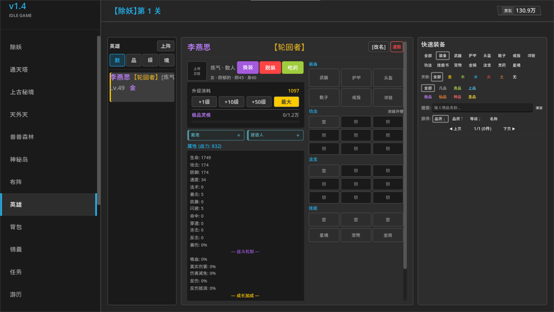 只有文字的挂机刷宝游戏 screenshot 7