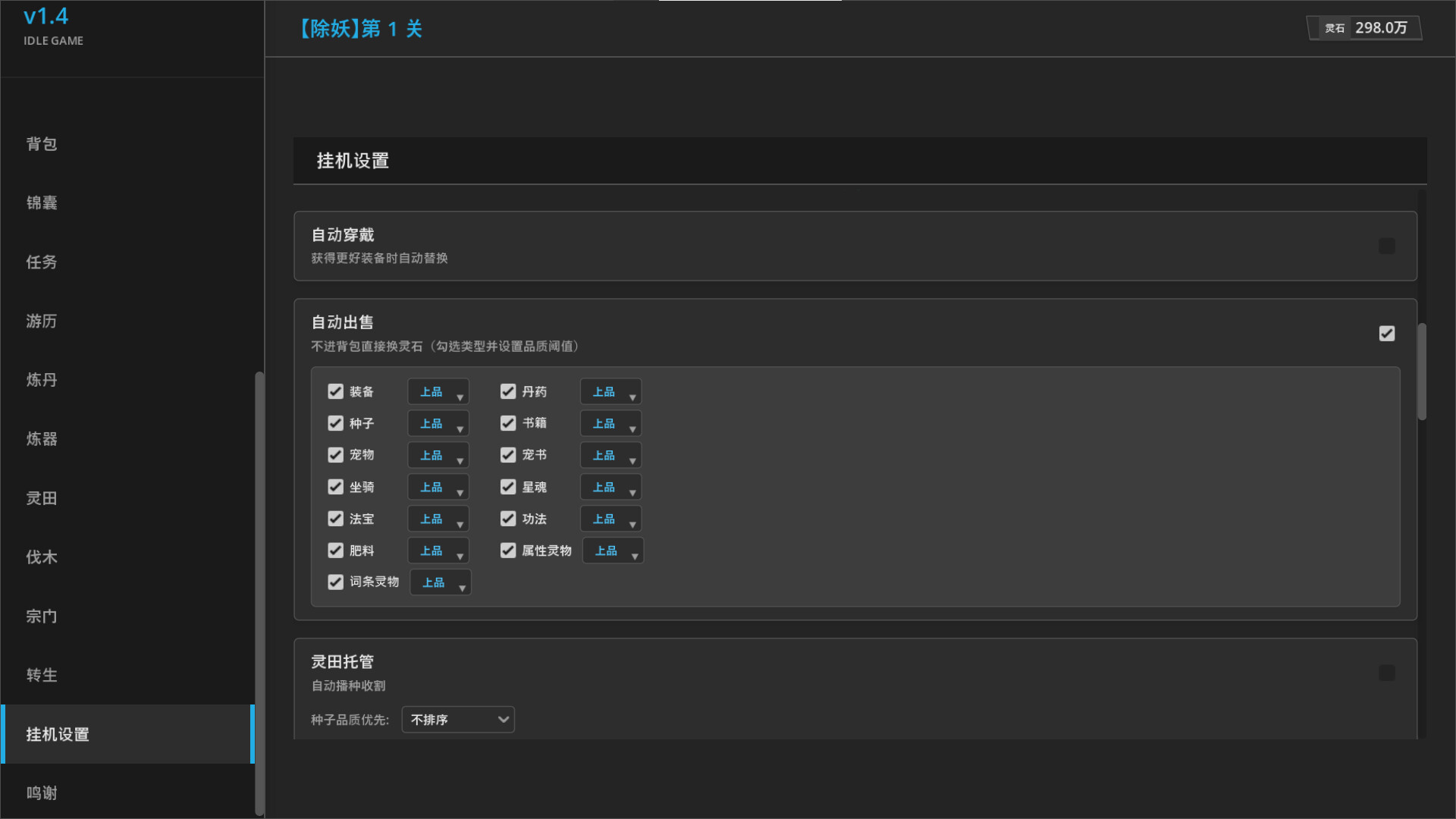 只有文字的挂机刷宝游戏 screenshot 4