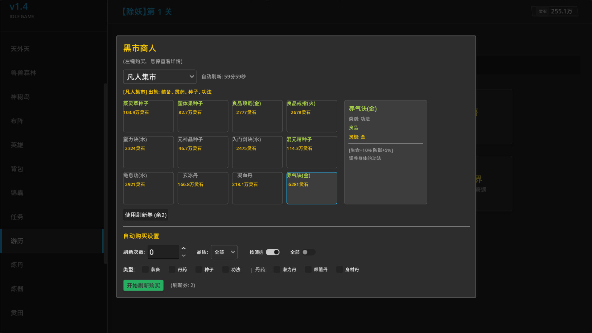 只有文字的挂机刷宝游戏 screenshot 5