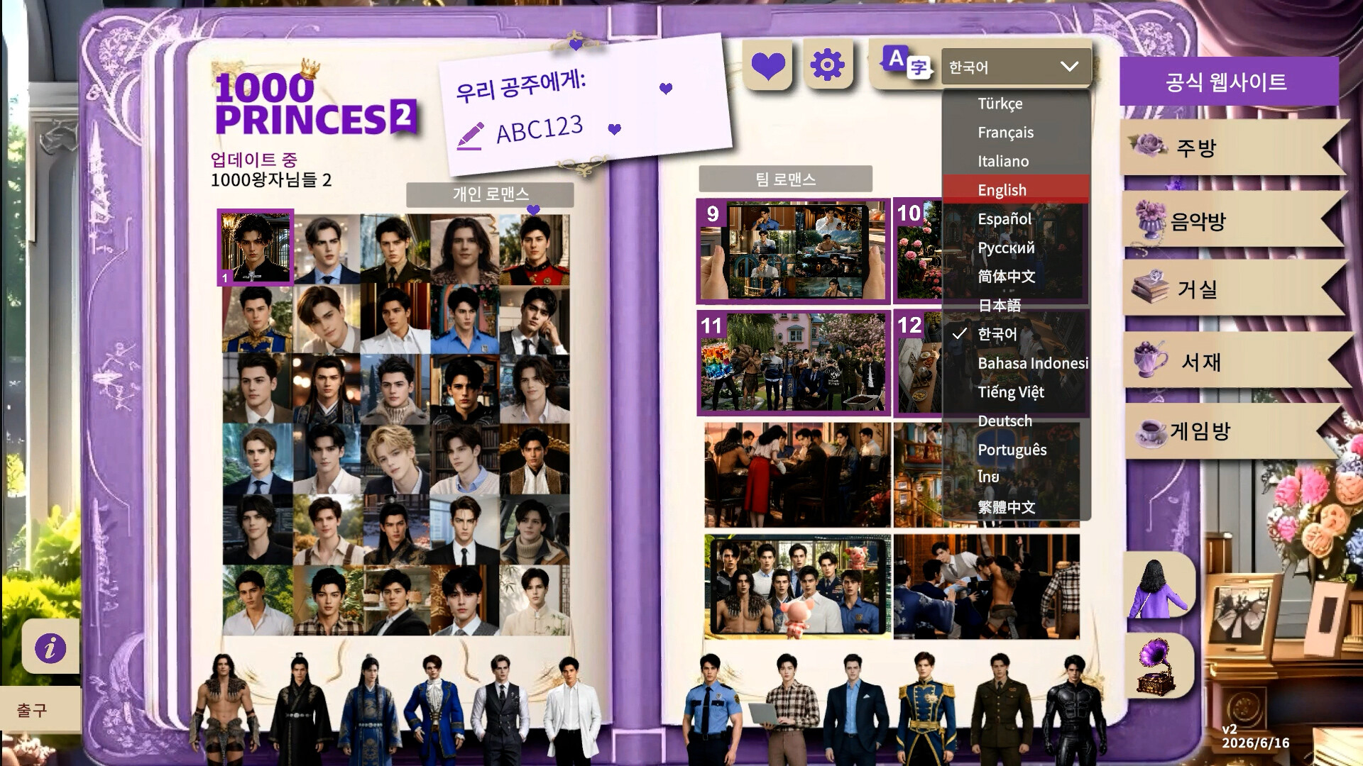 1000 Princes 2: Loving You Is My Duty screenshot 12