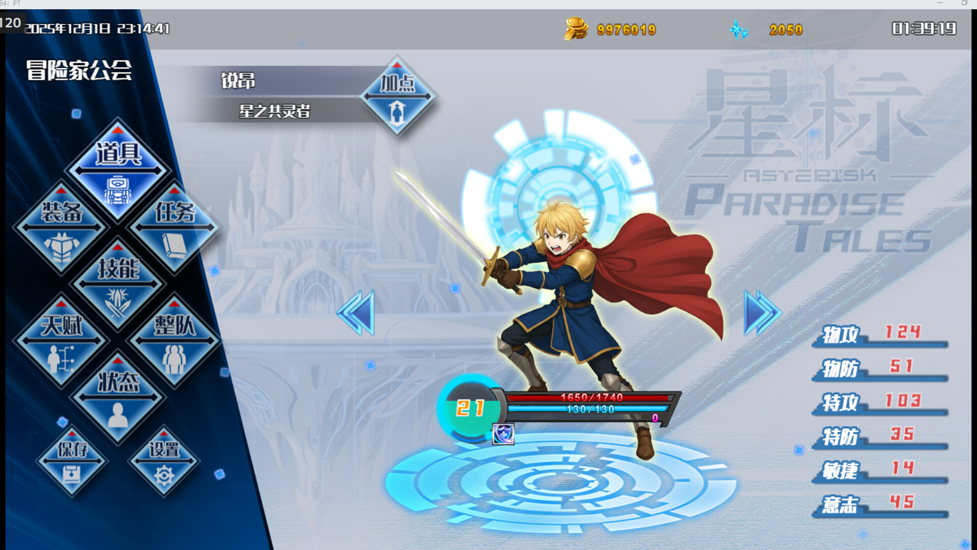 星标4：乐园传说 screenshot 1