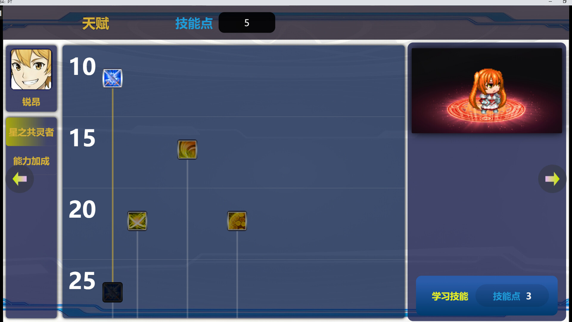 星标4：乐园传说 screenshot 3