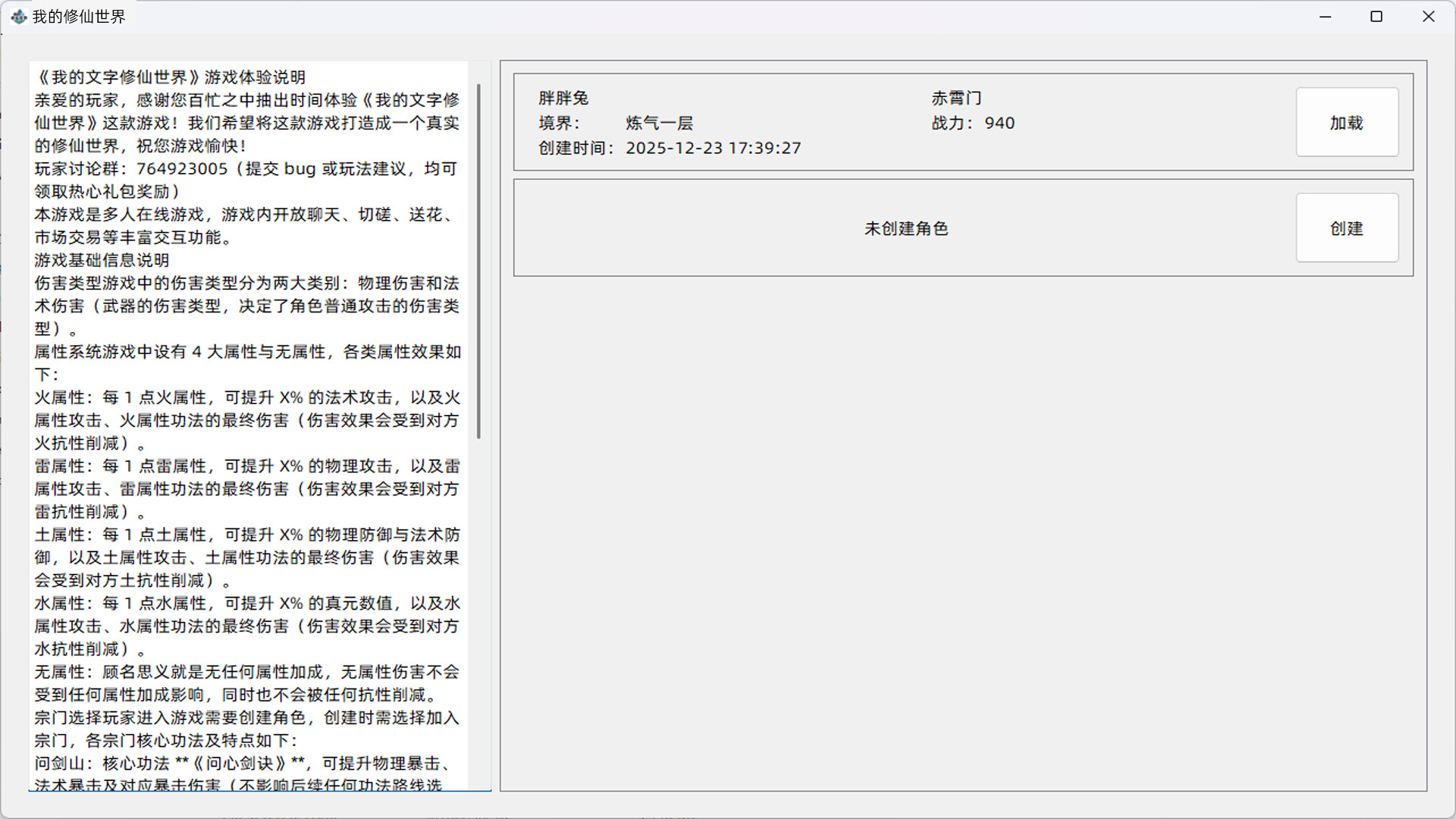 我的文字修仙世界 screenshot 1