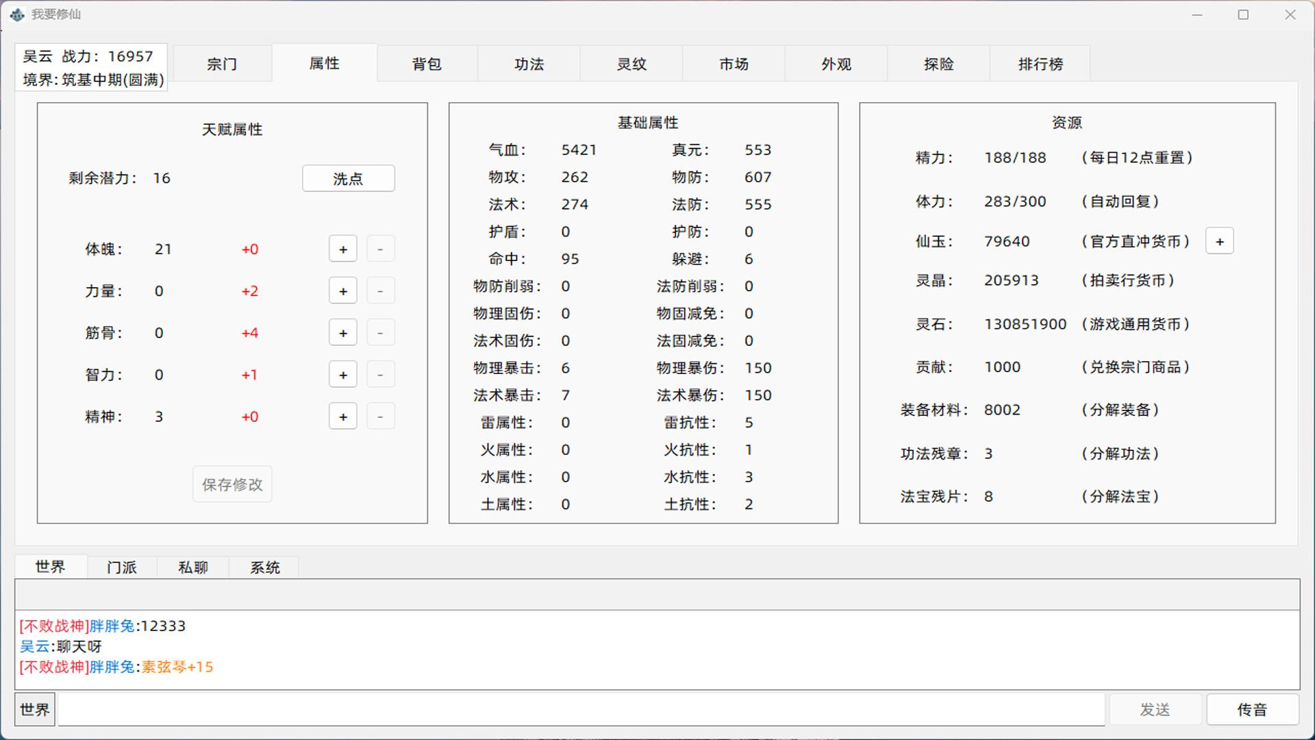 我的文字修仙世界 screenshot 4