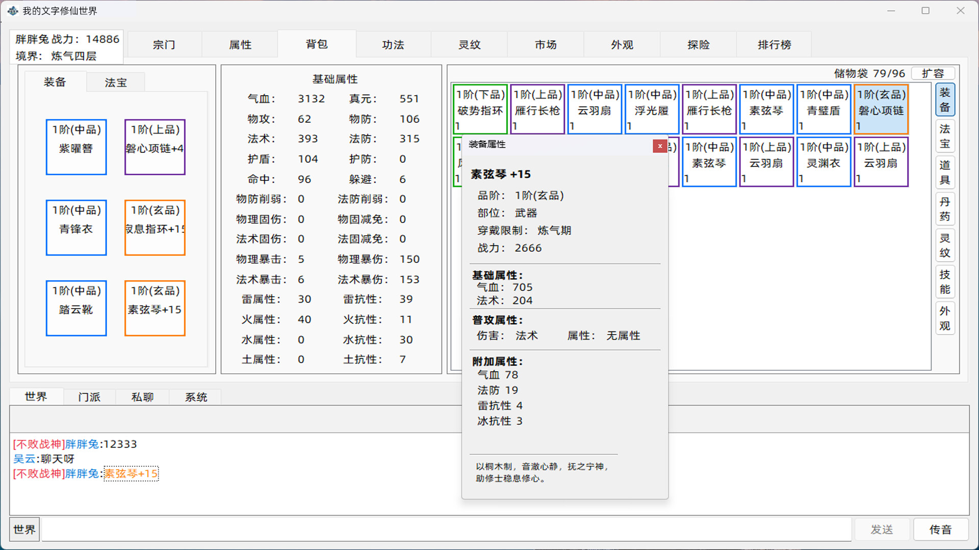 我的文字修仙世界 screenshot 3