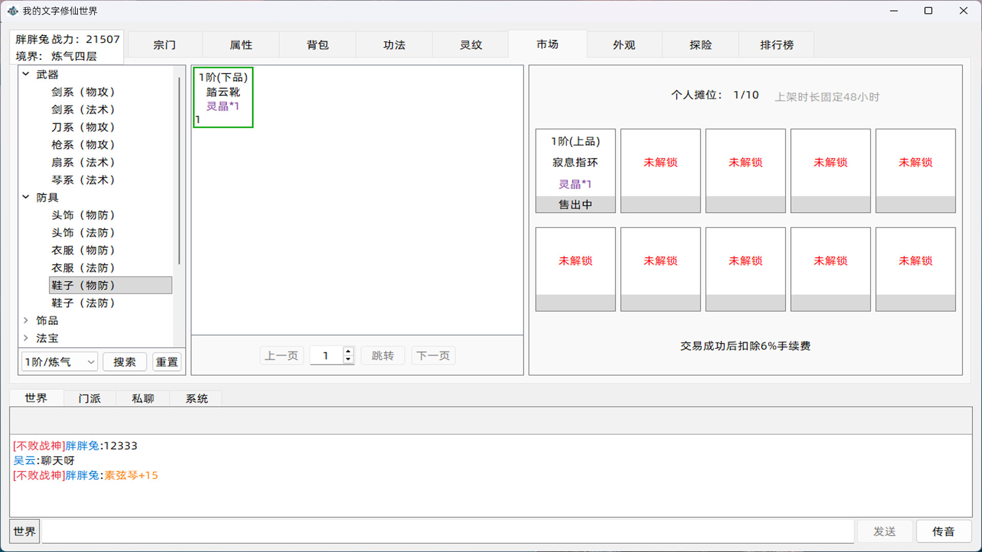我的文字修仙世界 screenshot 6
