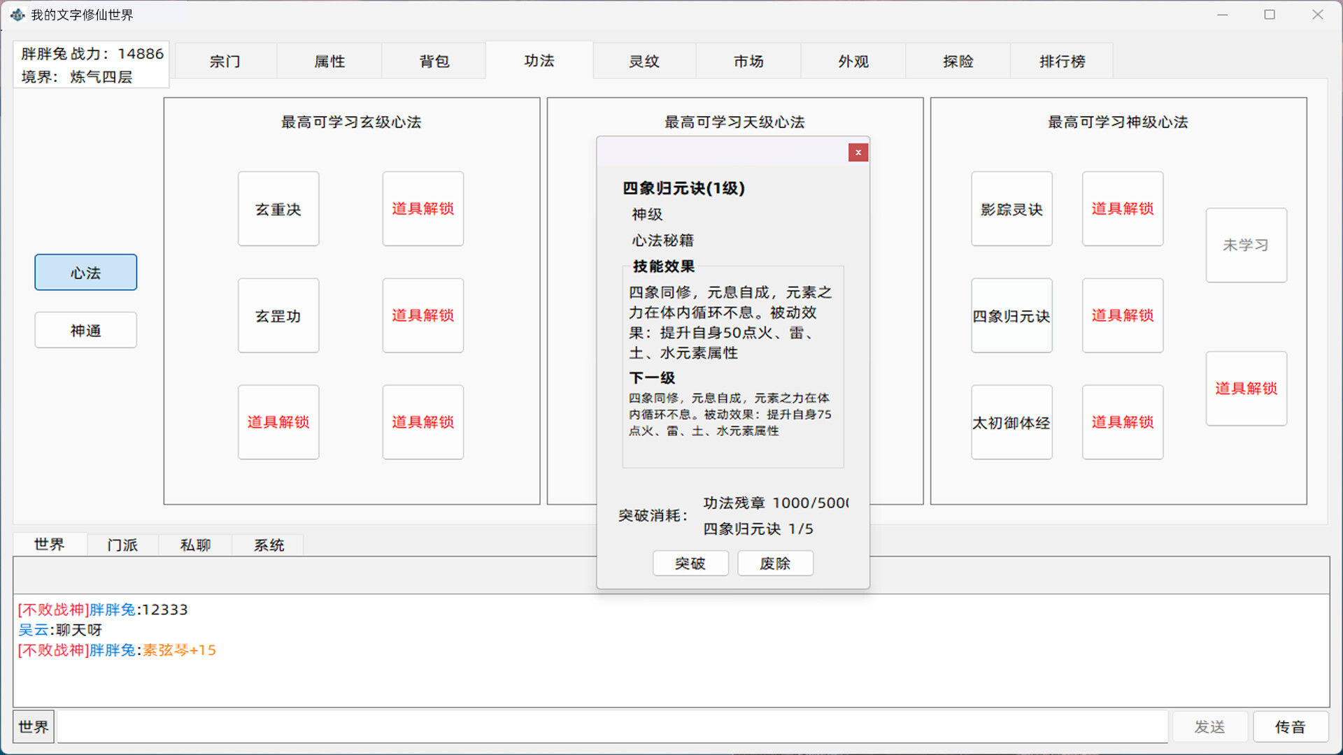 我的文字修仙世界 screenshot 5
