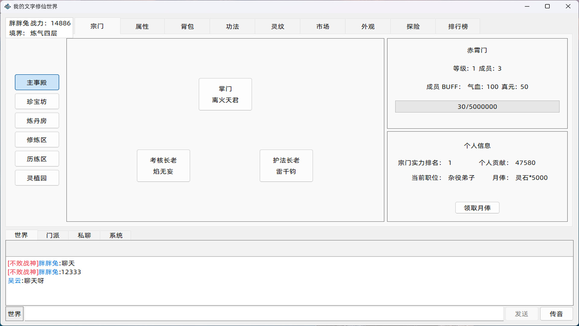 我的文字修仙世界 screenshot 2