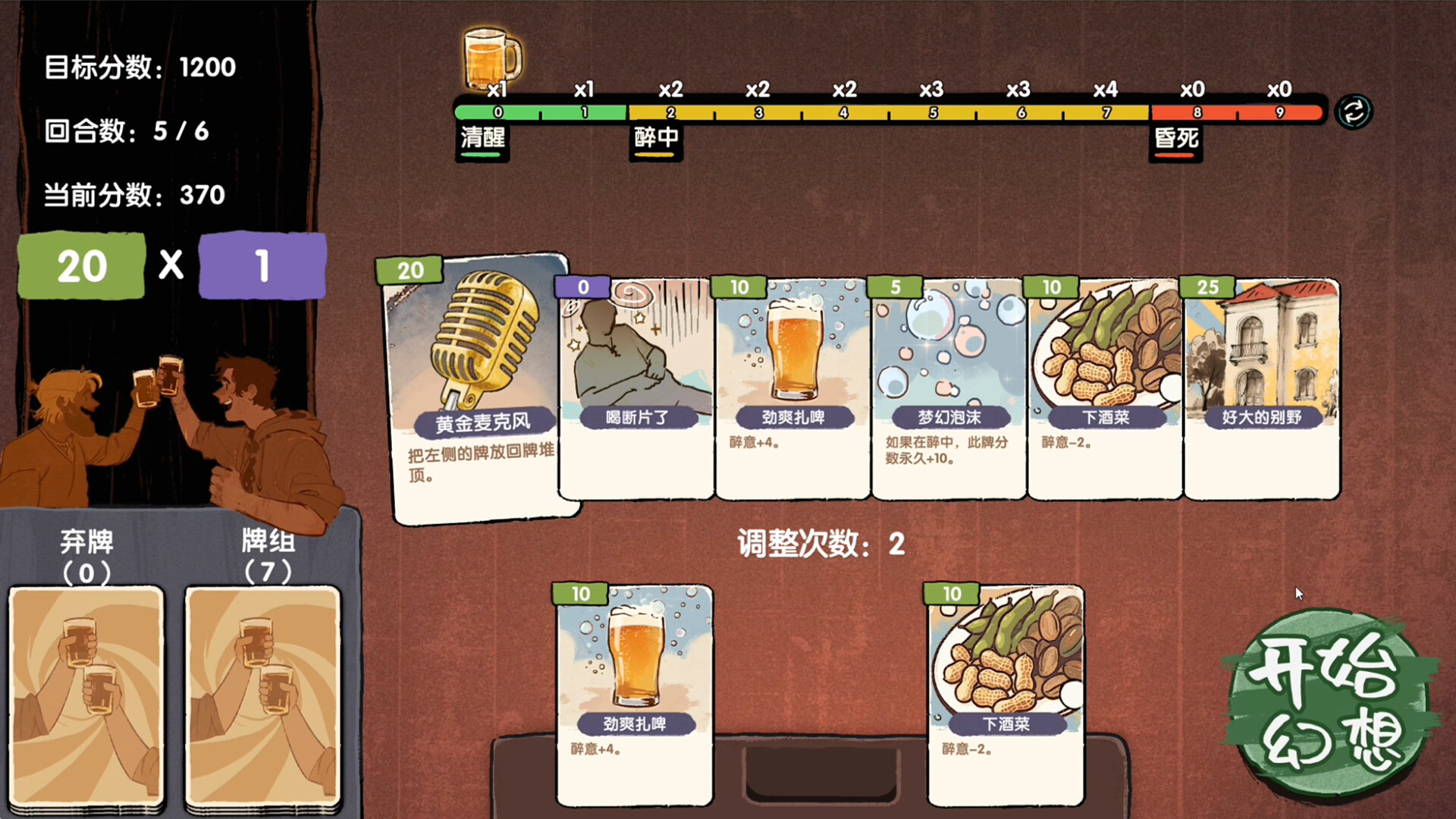 醉中幻想 screenshot 5