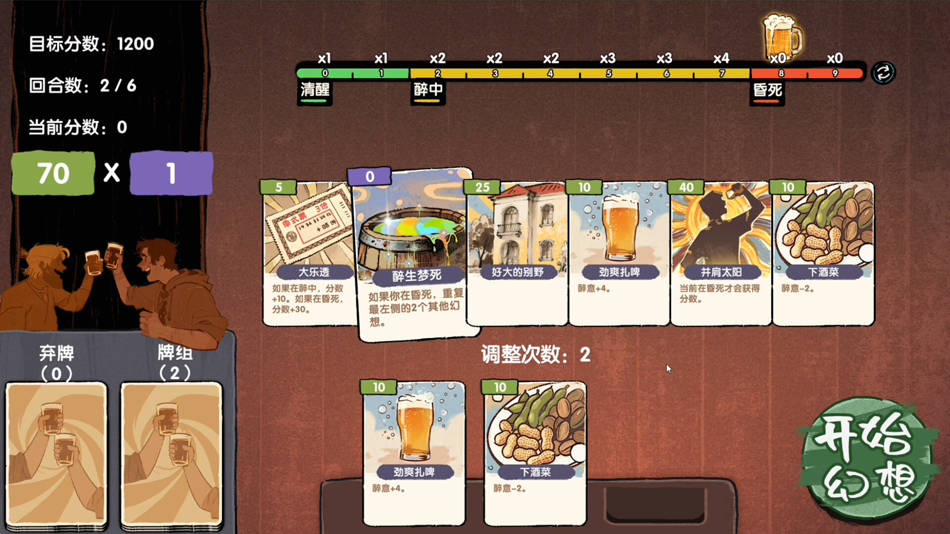 醉中幻想 screenshot 3