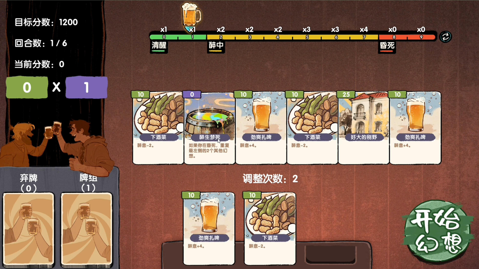醉中幻想 screenshot 1