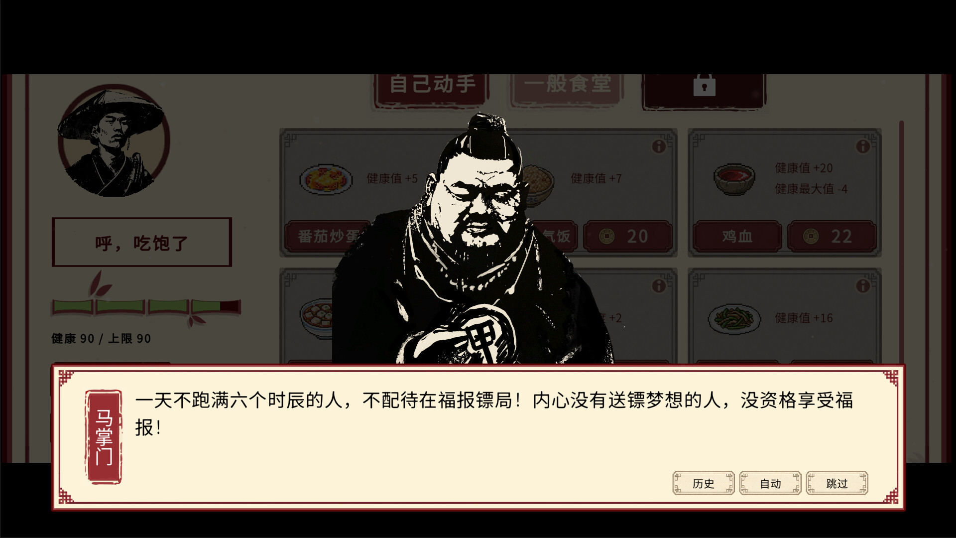 福报镖局 screenshot 3