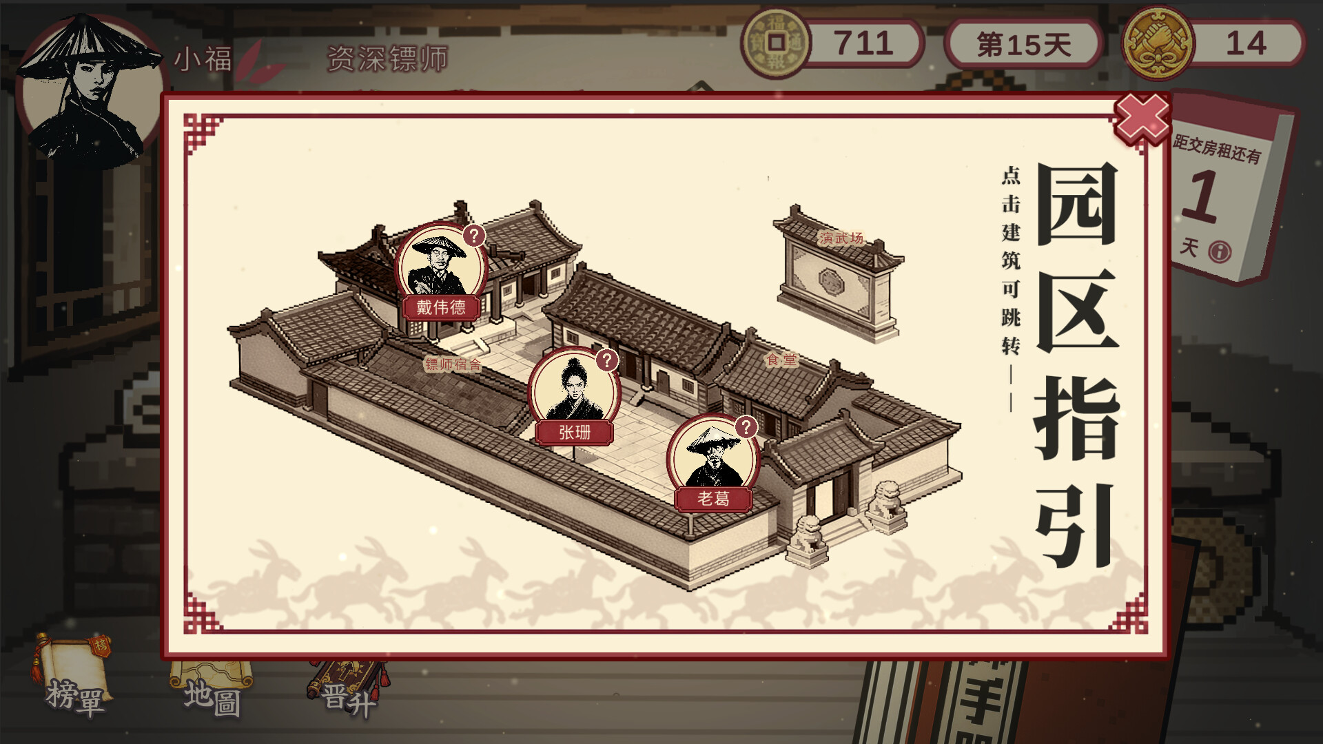 福报镖局 screenshot 6