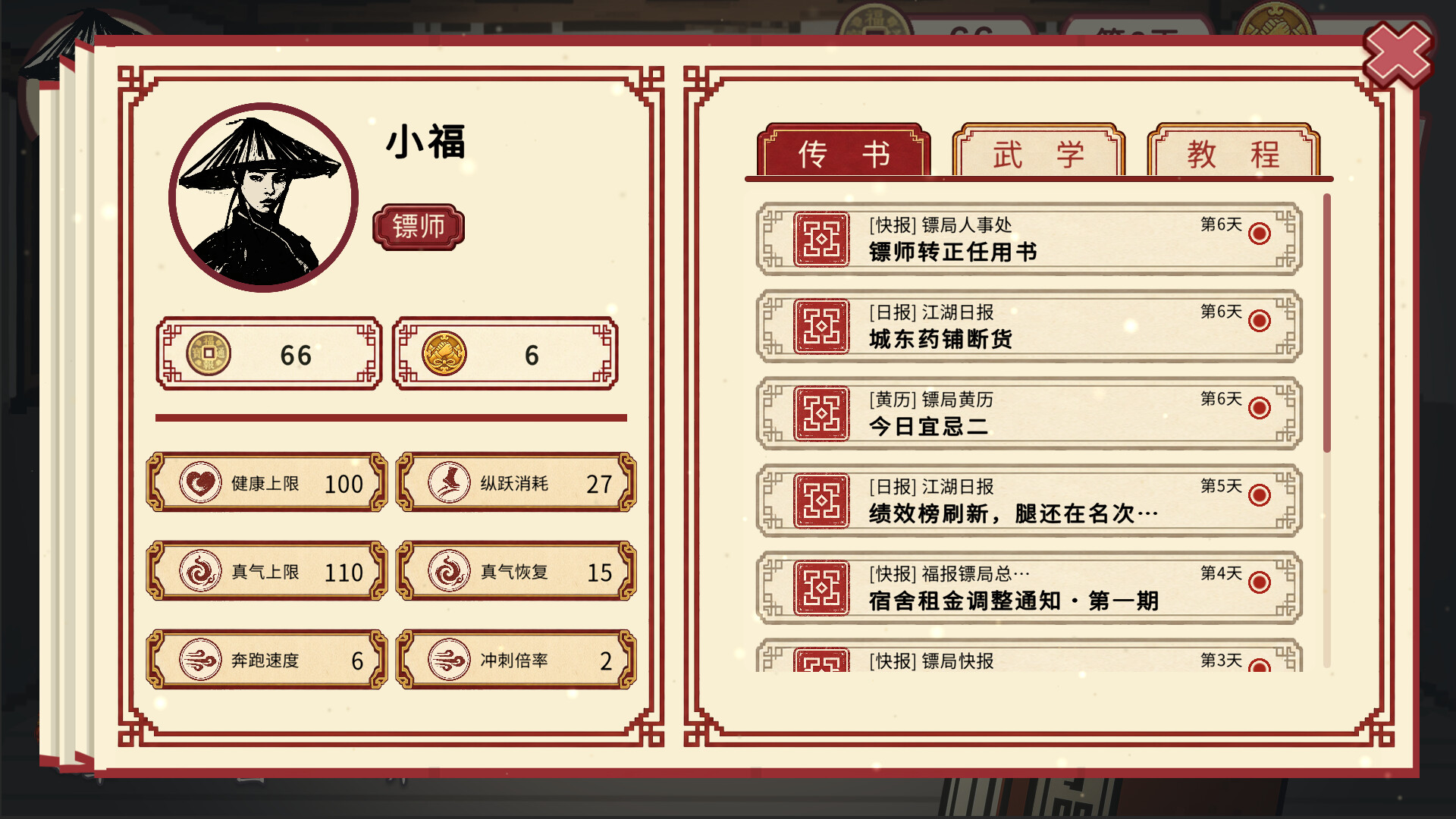福报镖局 screenshot 9