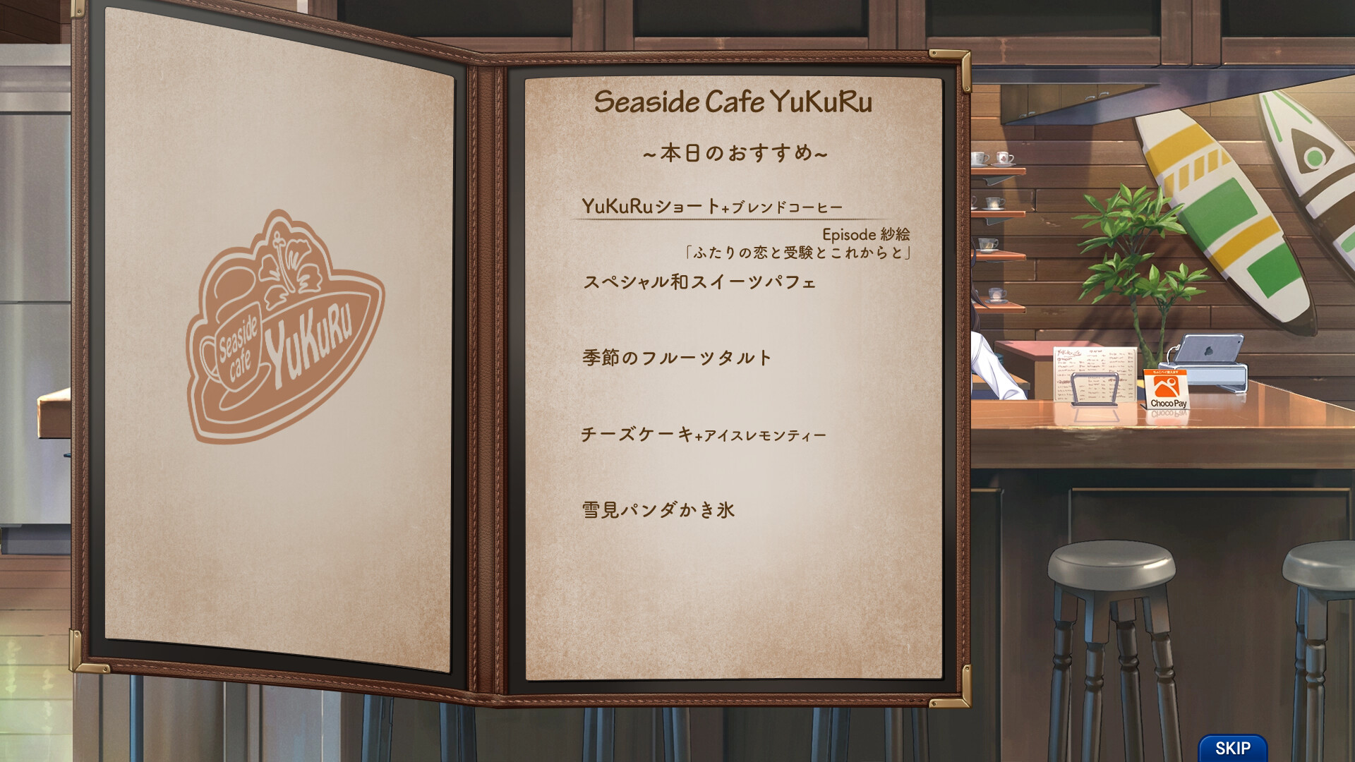 Memories Off Sousou Break out of my shell screenshot 3