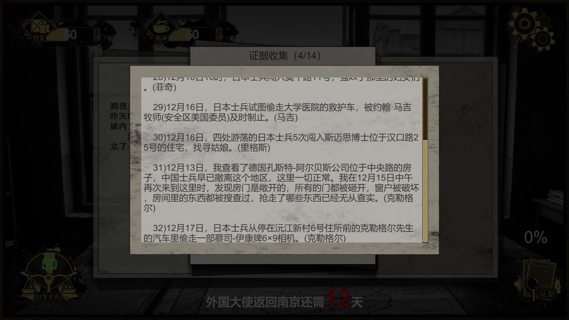 南京大屠杀:拉贝日记-Nanjing Massacre: John Rabe's Diary screenshot 4