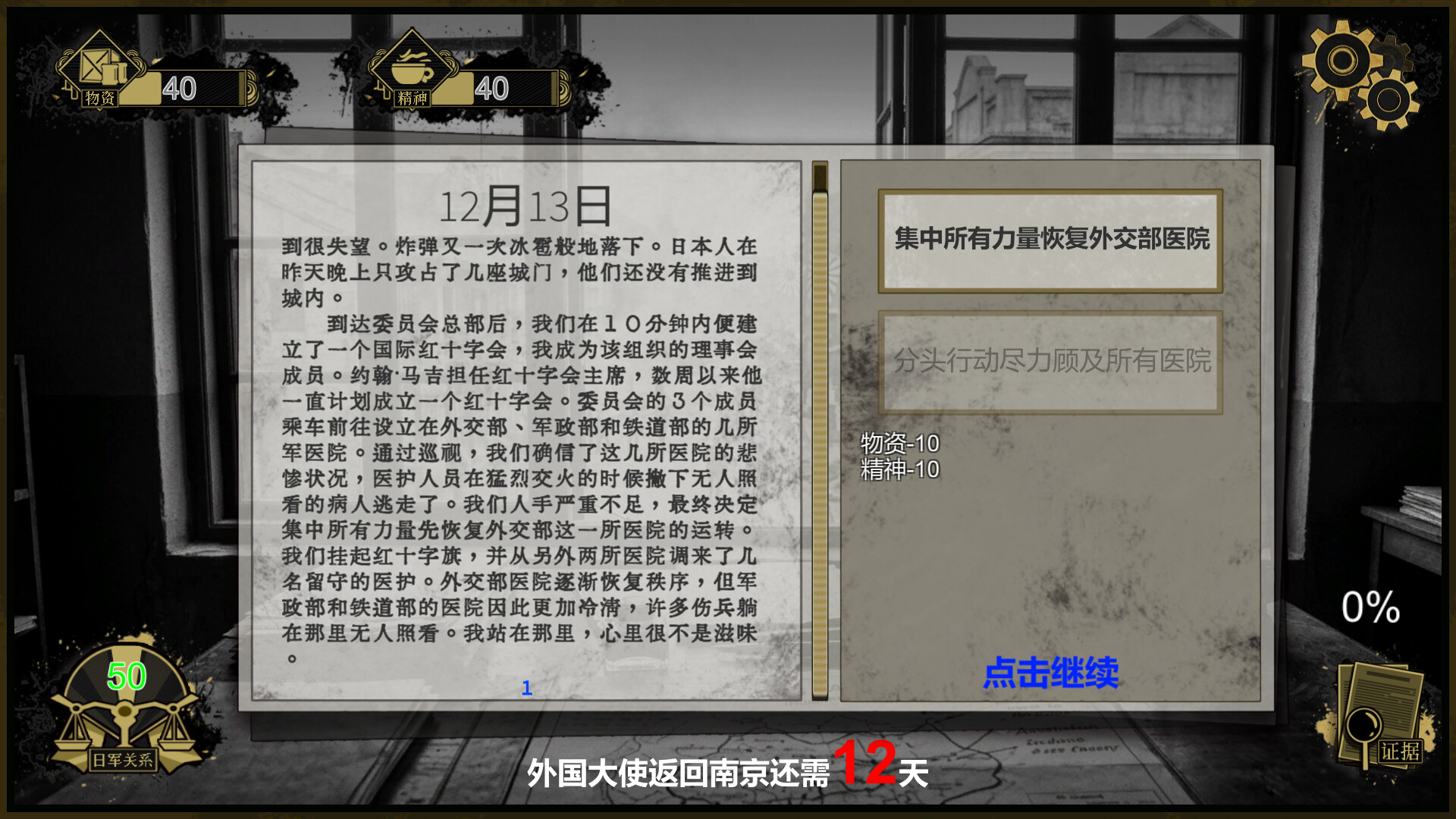 南京大屠杀：拉贝日记-Nanjing Massacre: John Rabe's Diary screenshot 3