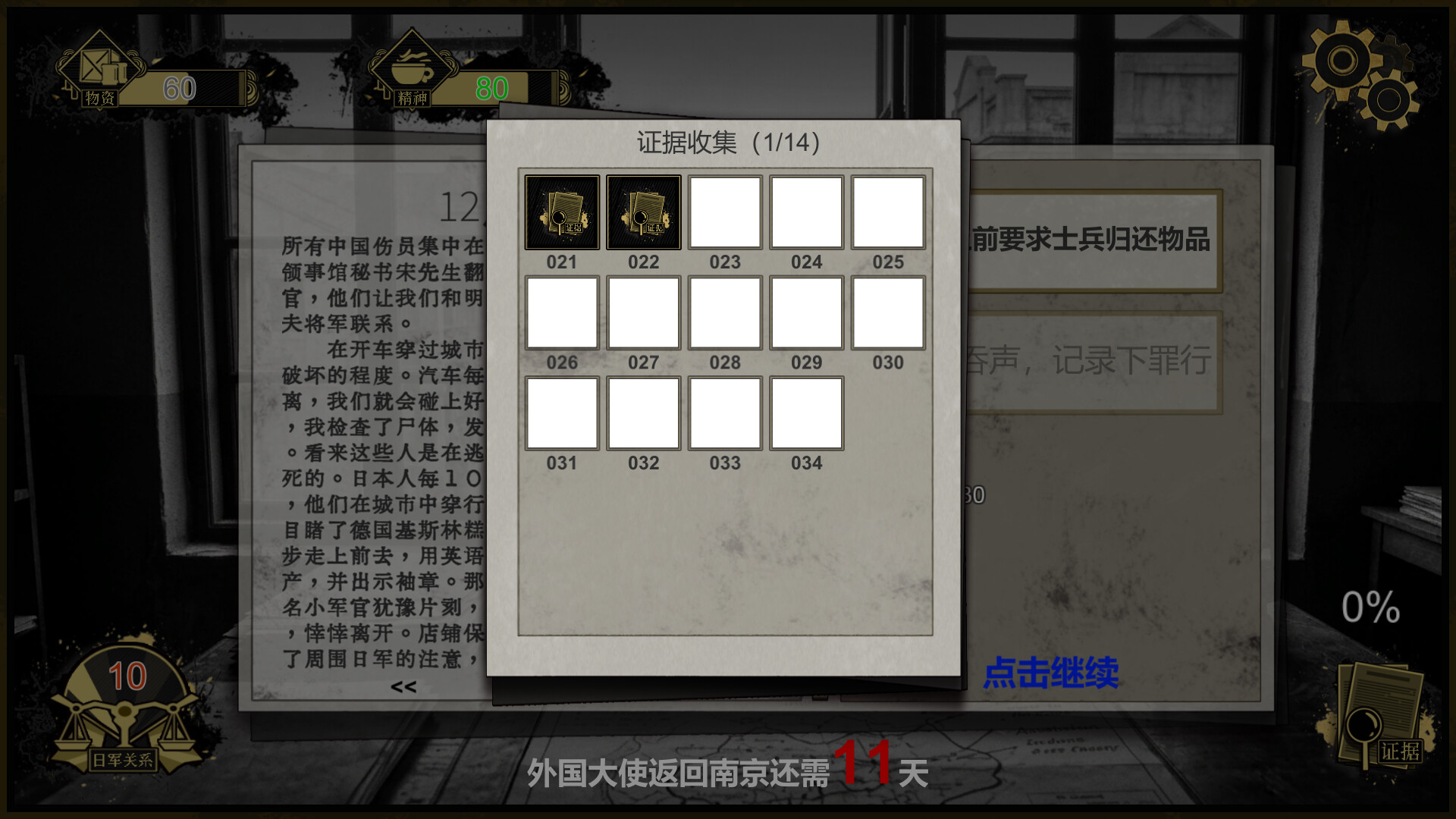 南京大屠杀：拉贝日记-Nanjing Massacre: John Rabe's Diary screenshot 5
