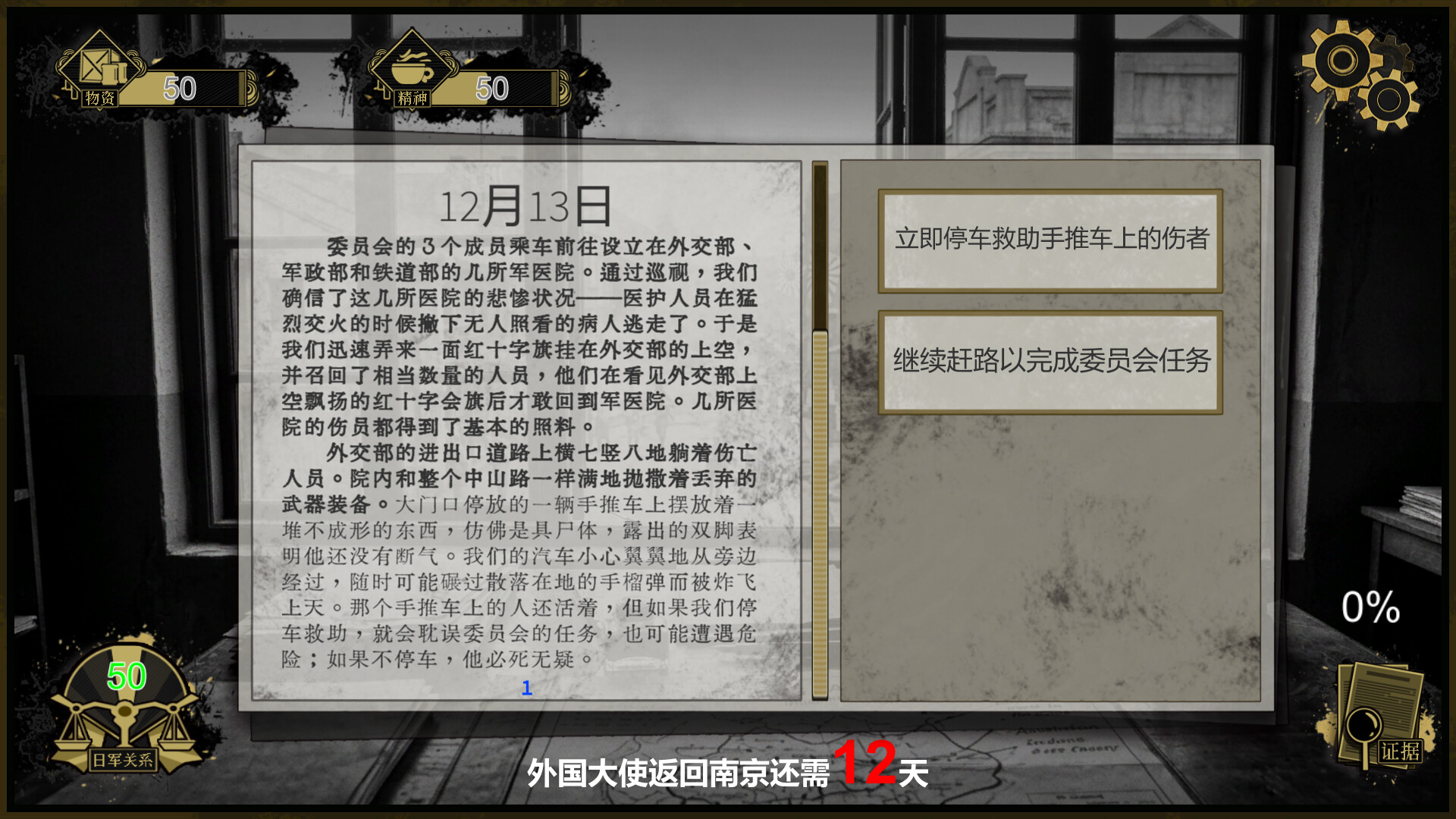 南京大屠杀：拉贝日记-Nanjing Massacre: John Rabe's Diary screenshot 2
