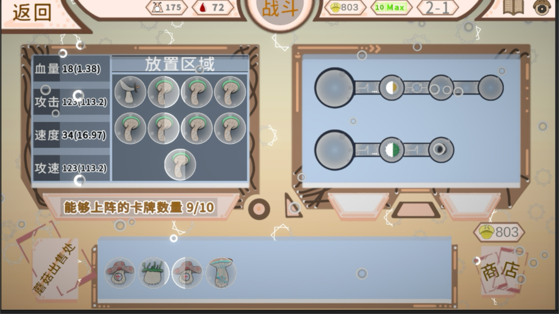 Battle, Mushroom! screenshot 3