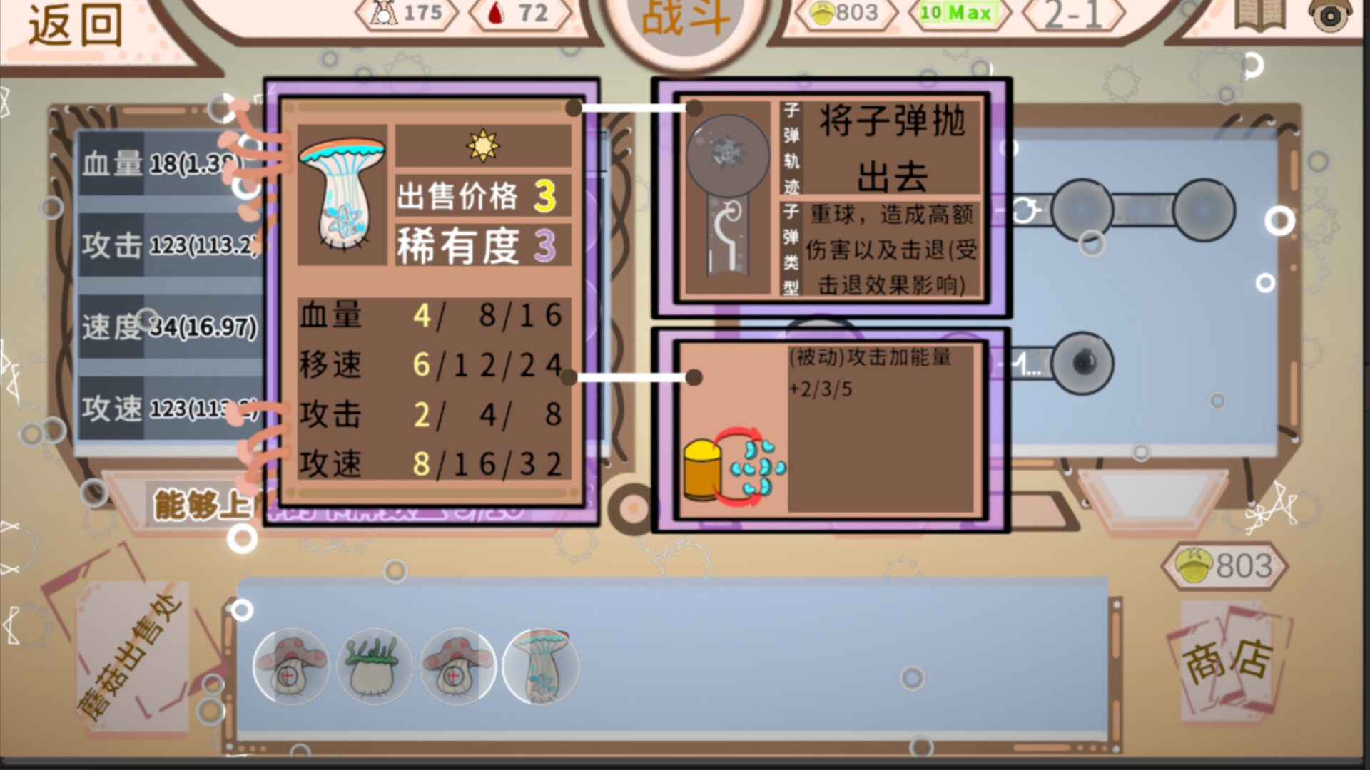Battle, Mushroom! screenshot 4