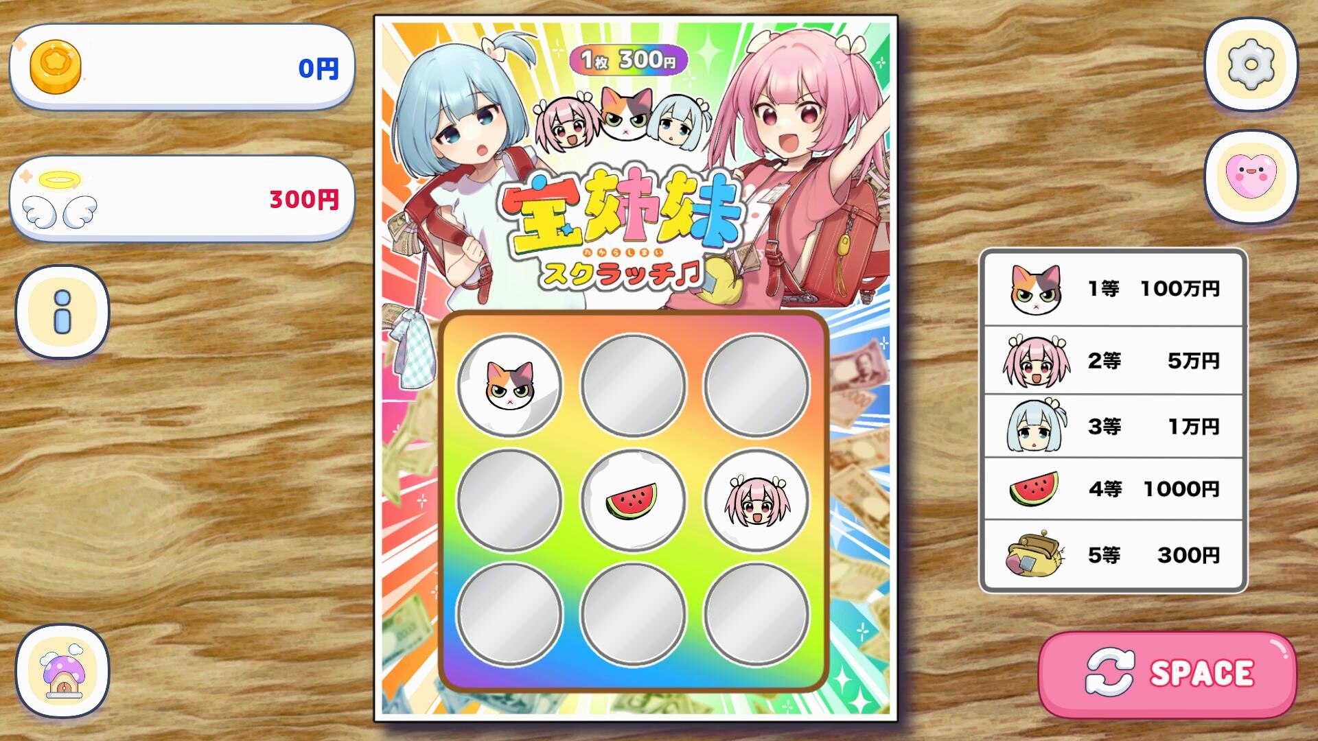 宝姉妹 | スクラッチシミュレーター screenshot 3
