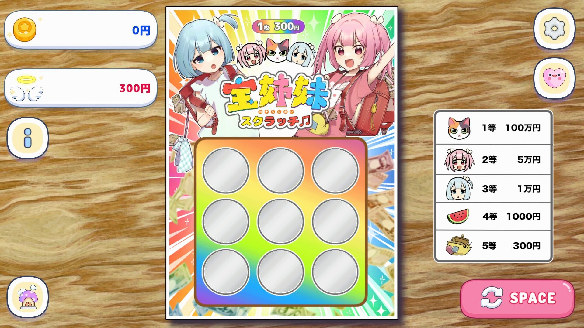 宝姉妹 | スクラッチシミュレーター screenshot 2