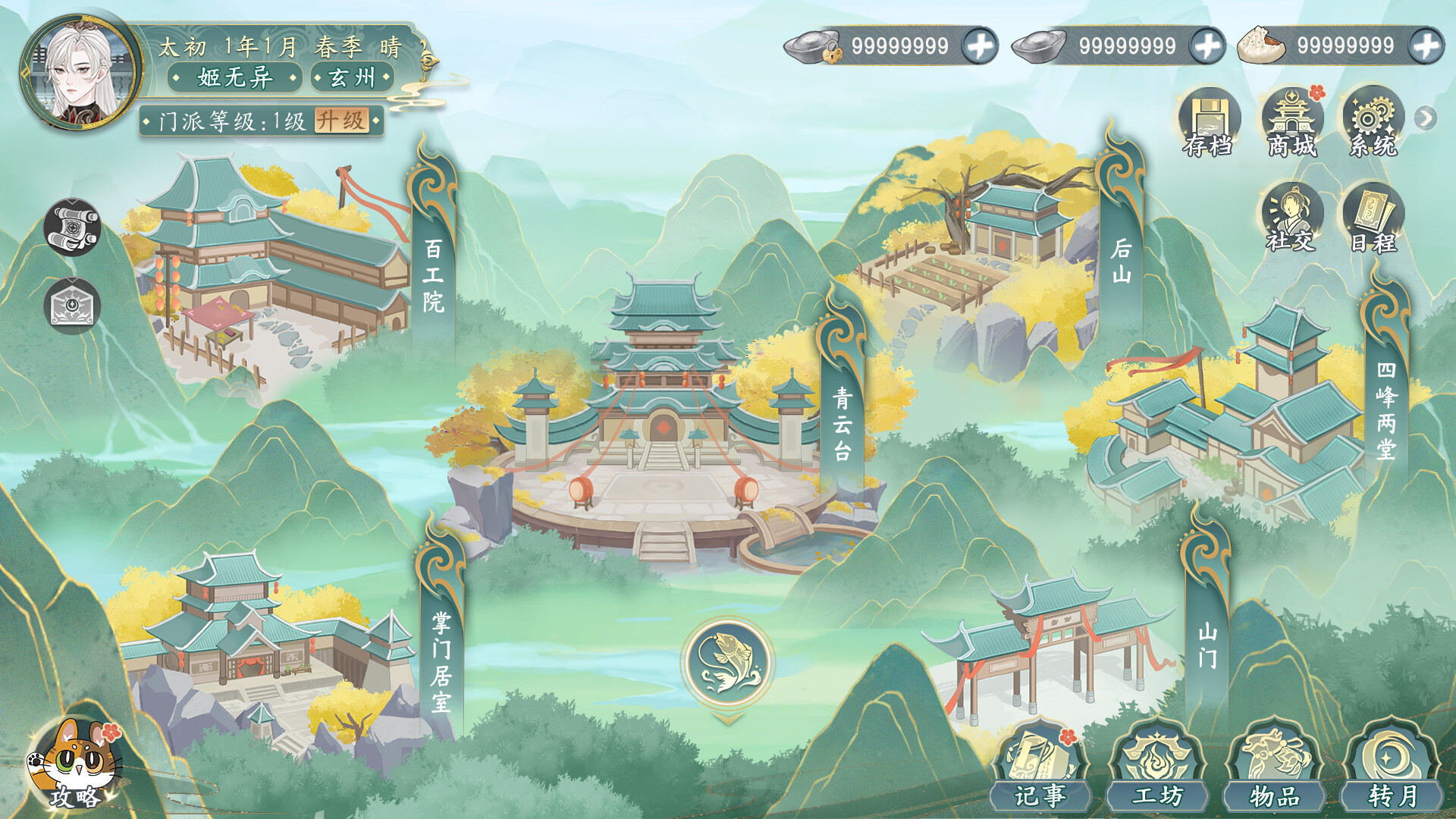 她的掌门世代 screenshot 8