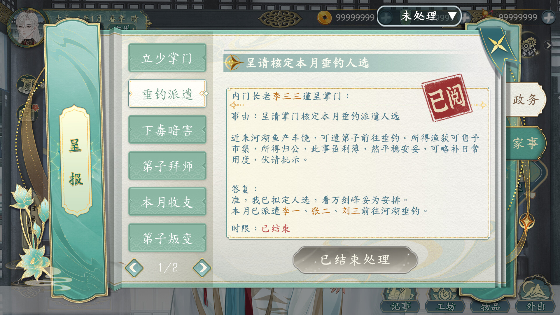 她的掌门世代 screenshot 3