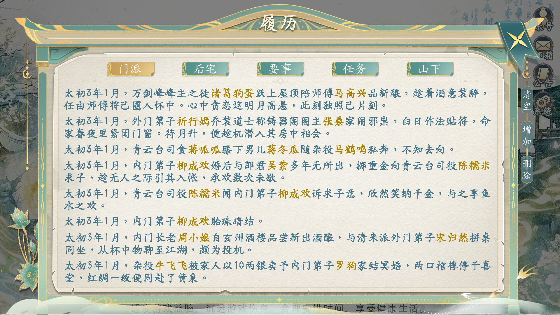 她的掌门世代 screenshot 4