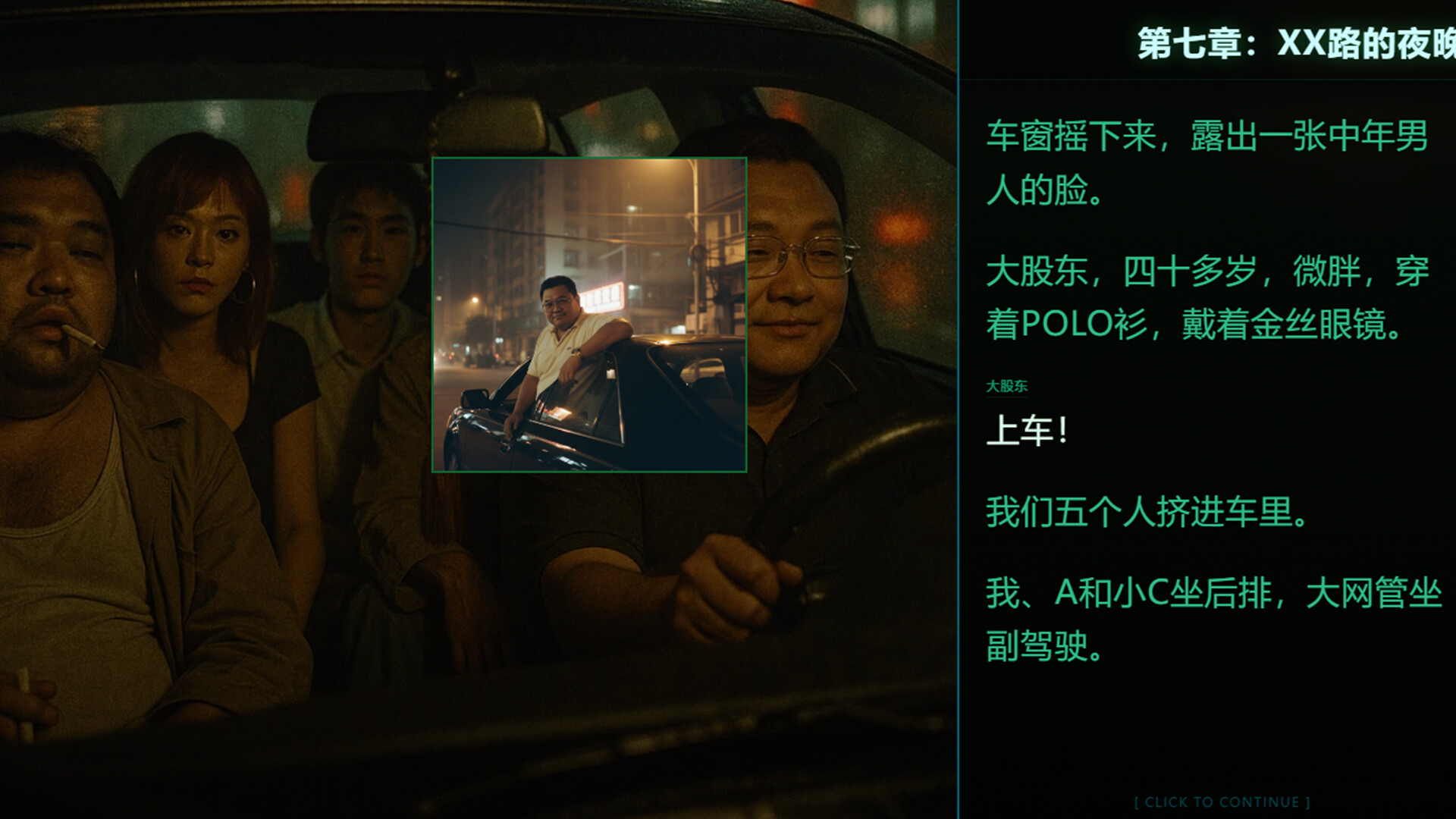 第九档案-网管篇 screenshot 5