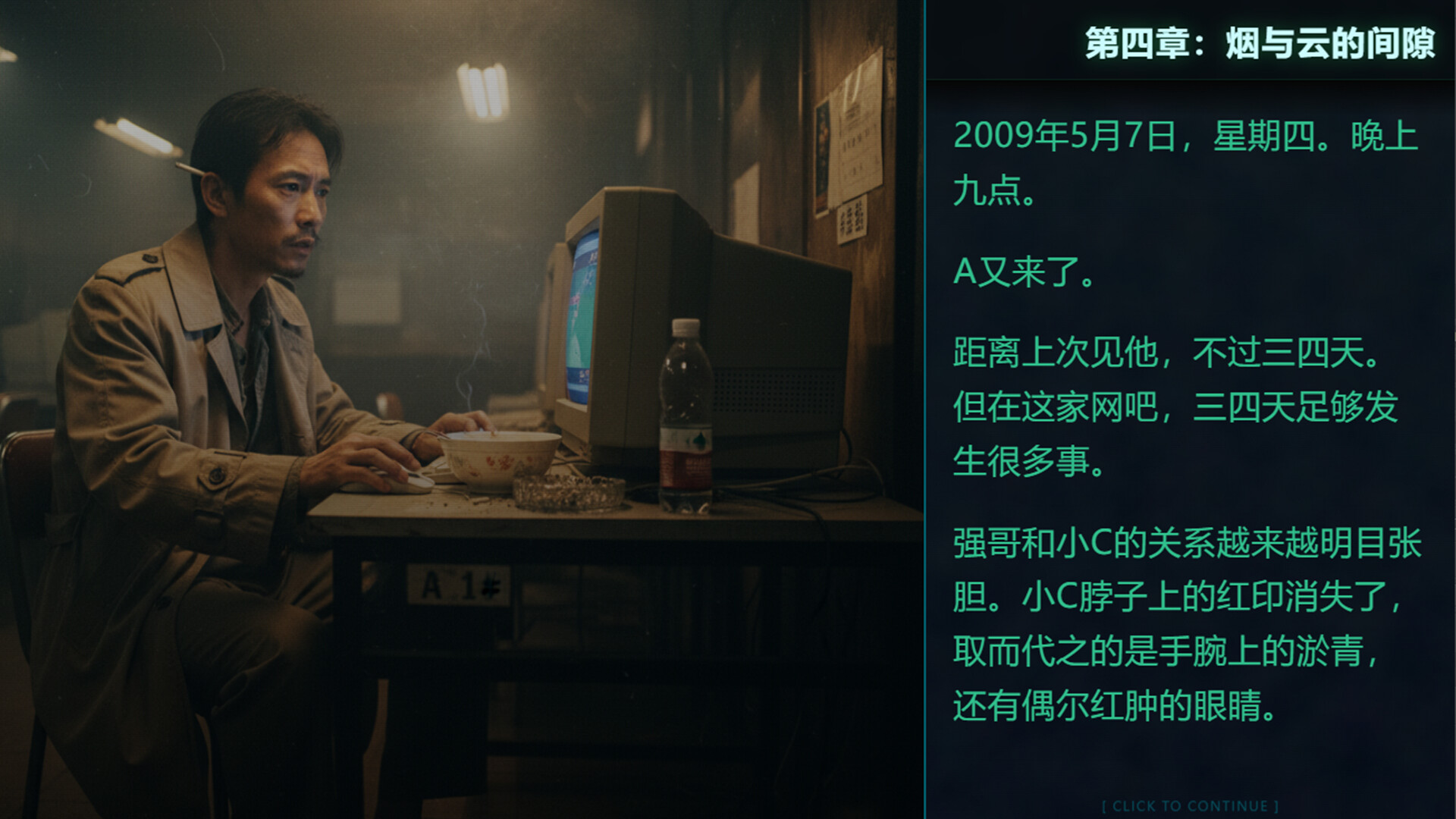 第九档案-网管篇 screenshot 2