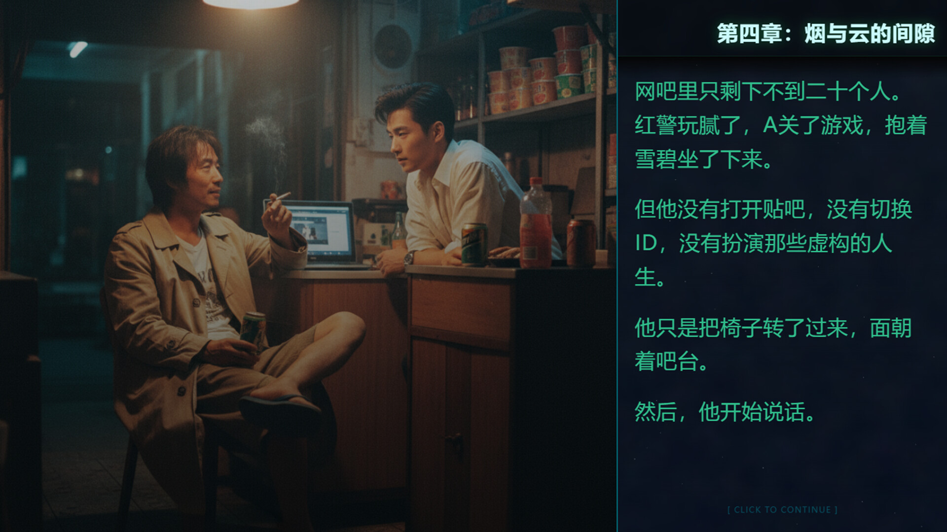 第九档案-网管篇 screenshot 1