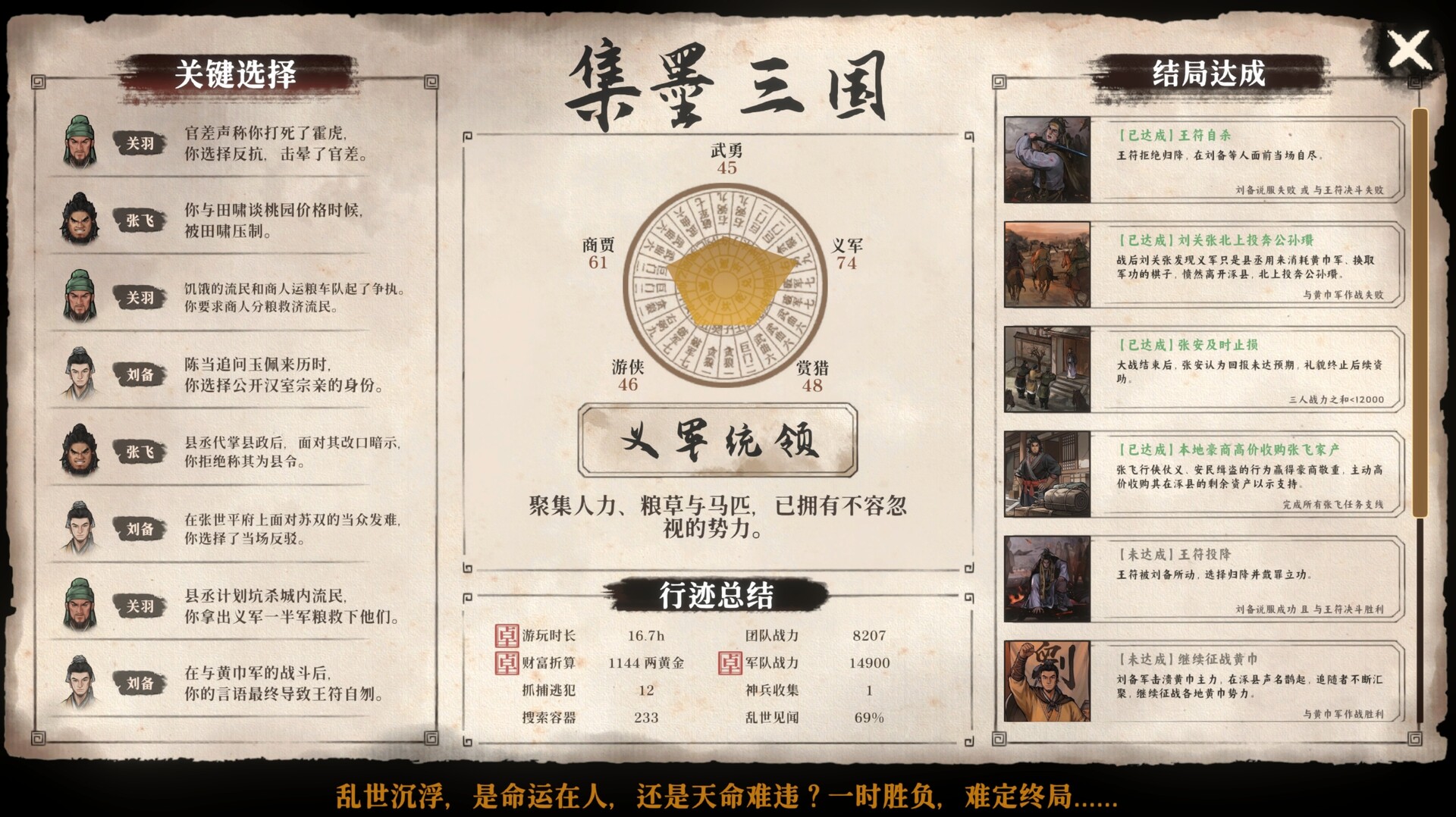 Three Kingdoms Part One: Battle of Zhuo County screenshot 12