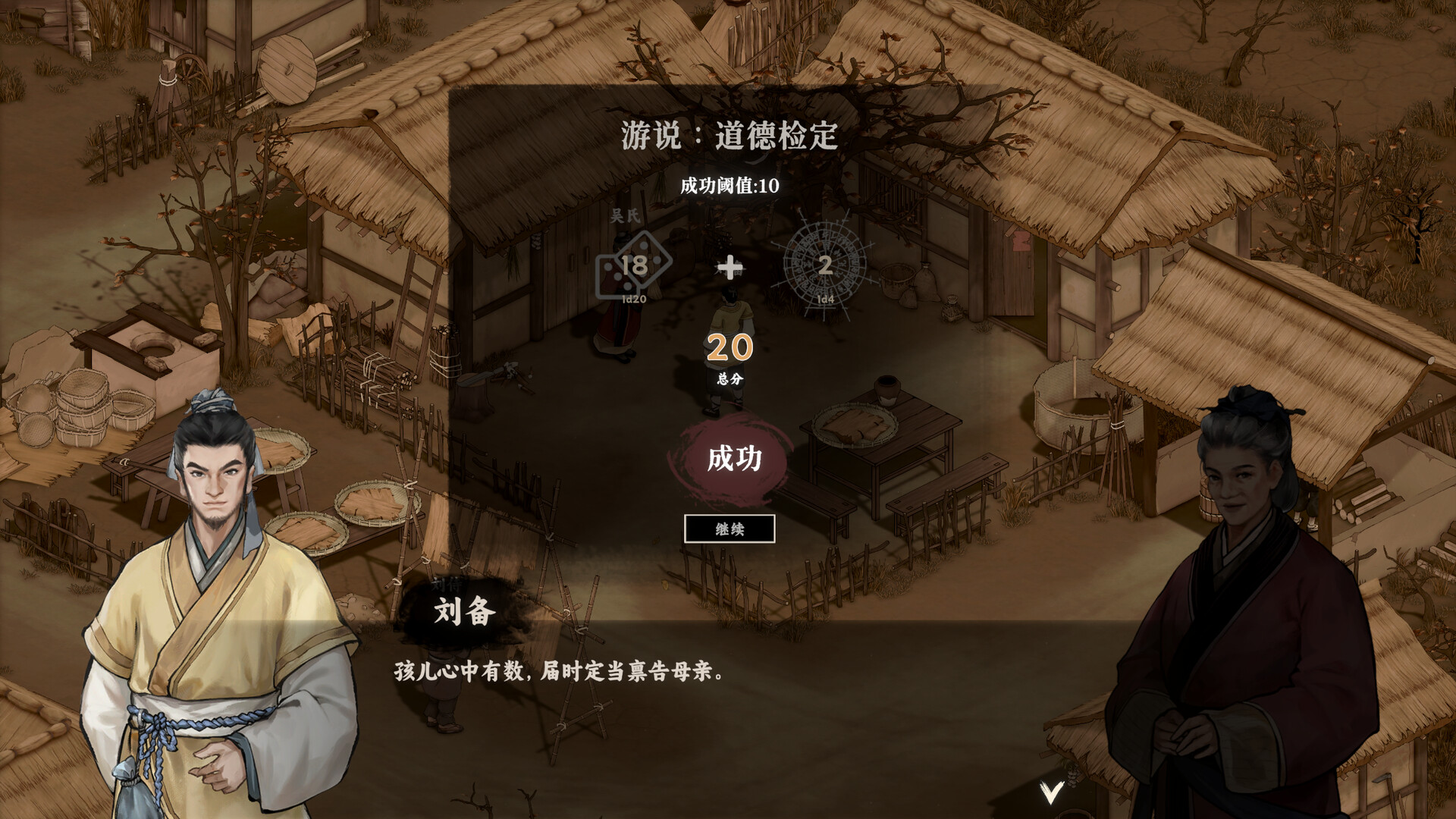 Three Kingdoms Part One: Battle of Zhuo County screenshot 10