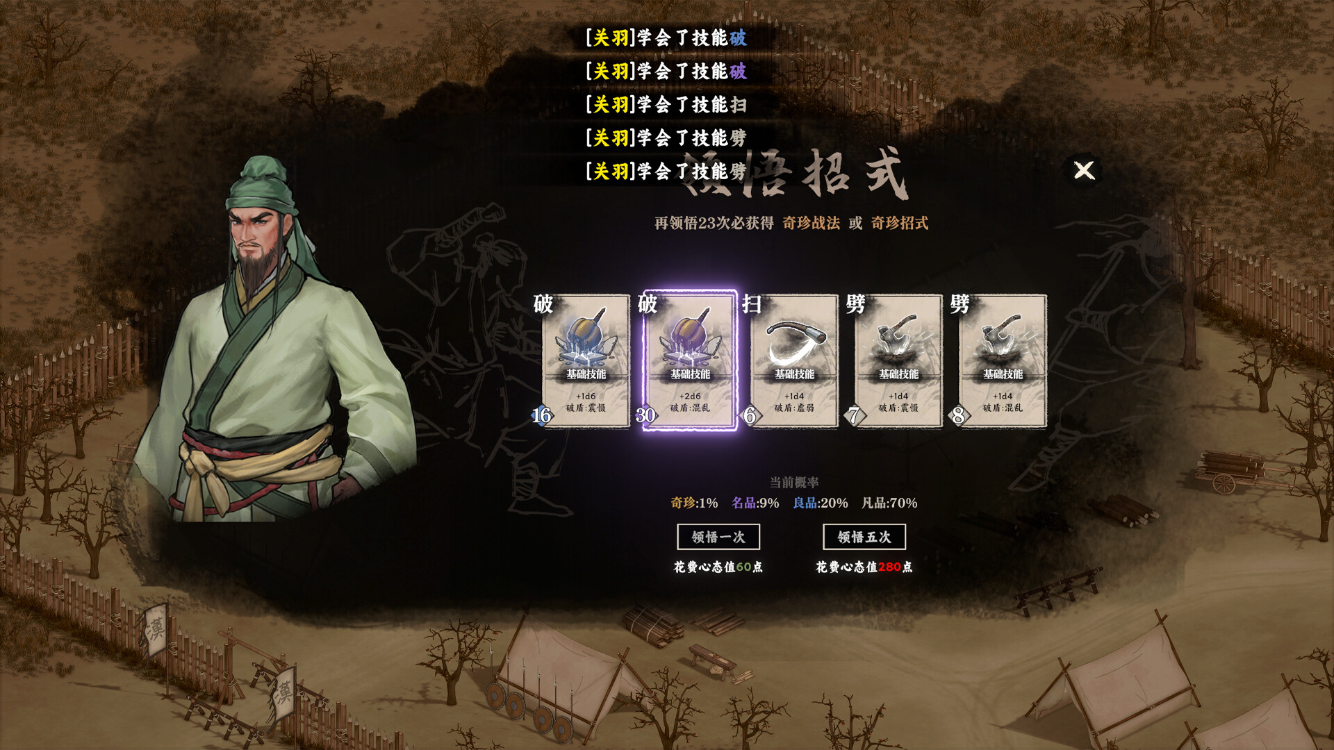 Three Kingdoms Part One: Battle of Zhuo County screenshot 6