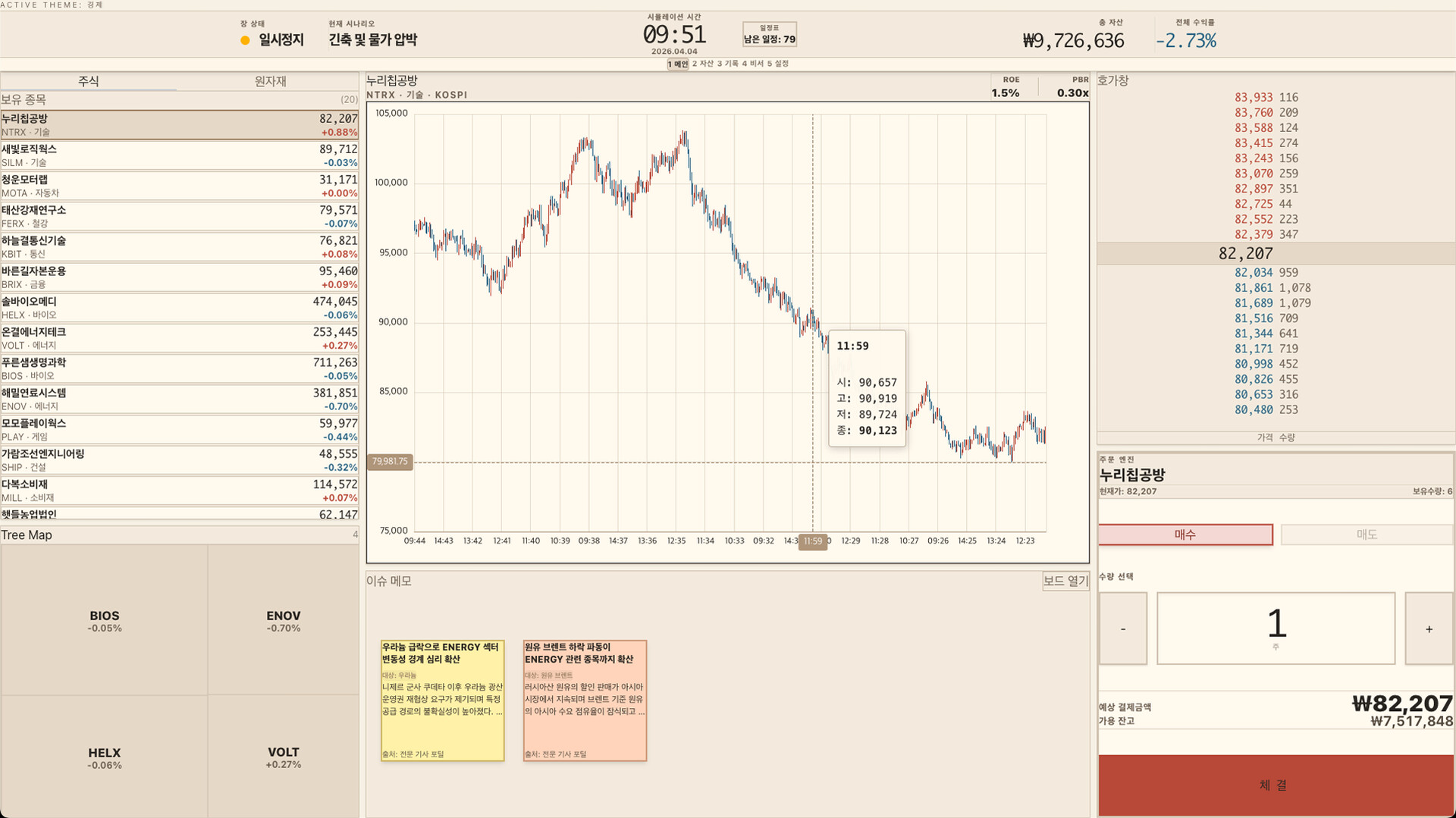 White Paper: 952 screenshot 1