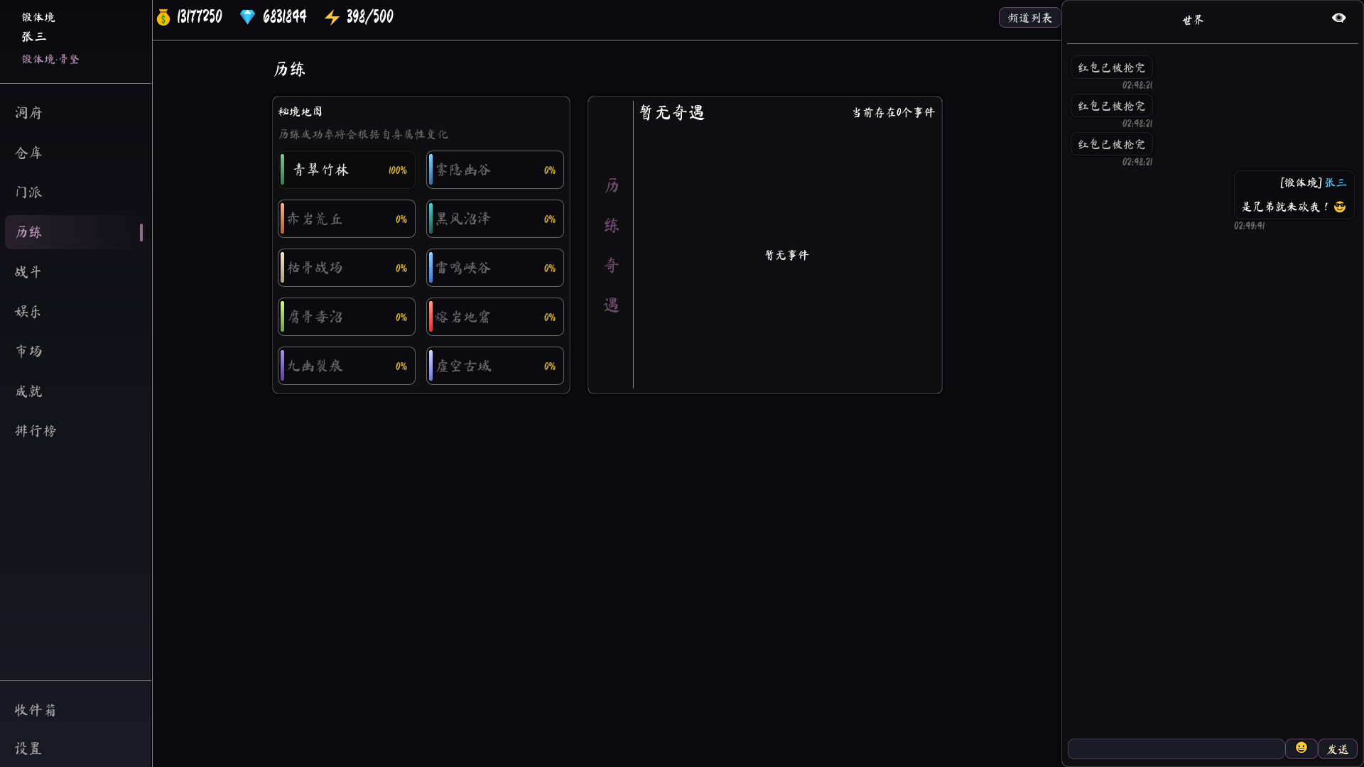 墨仙箓 screenshot 3