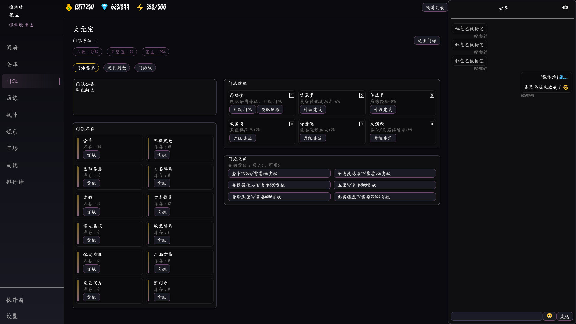 墨仙箓 screenshot 5