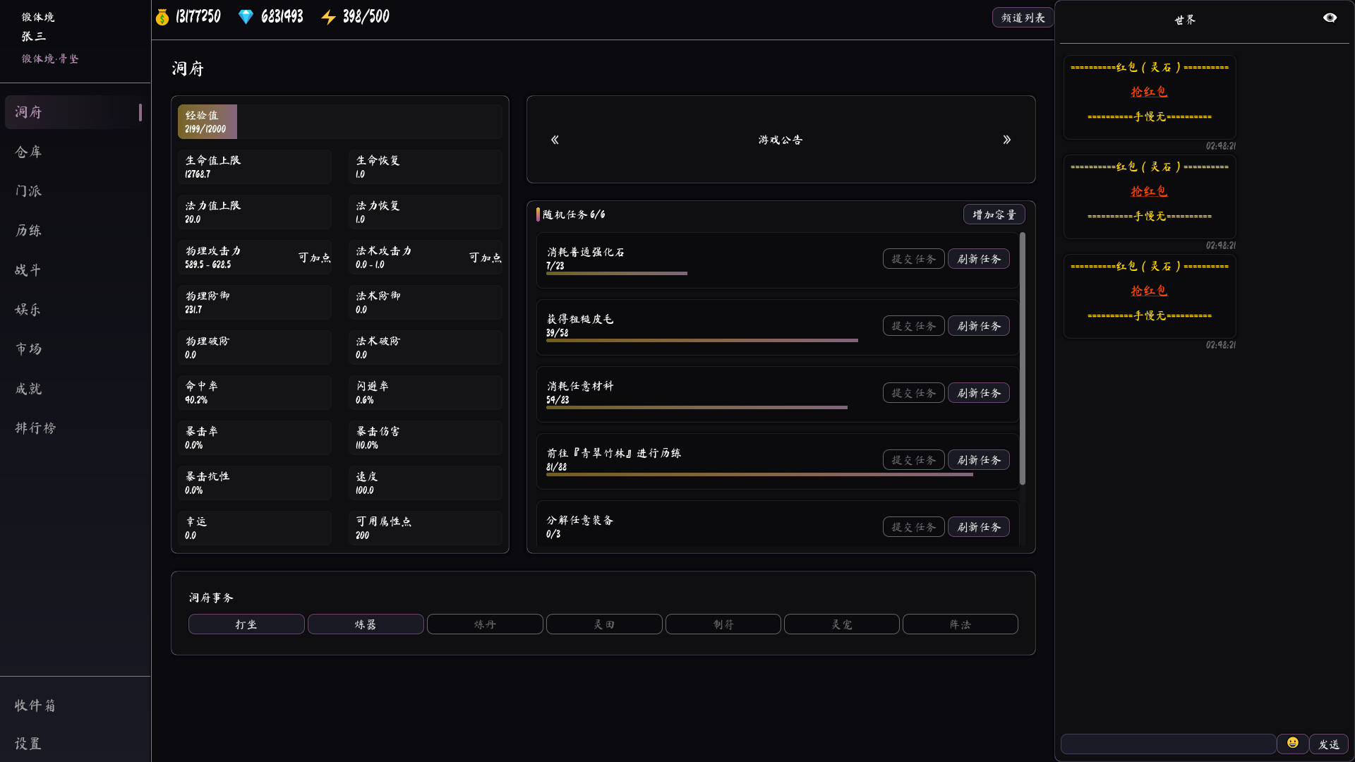 墨仙箓 screenshot 1