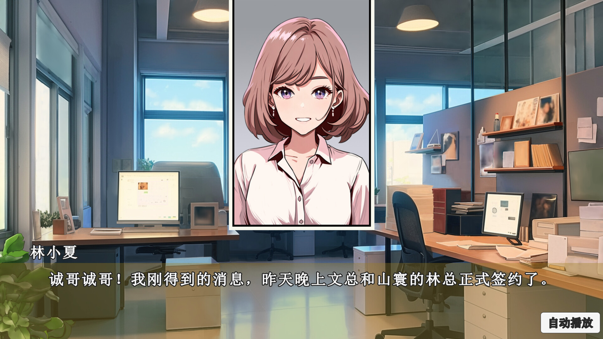 电波奇缘~与时音相会的日子 screenshot 9