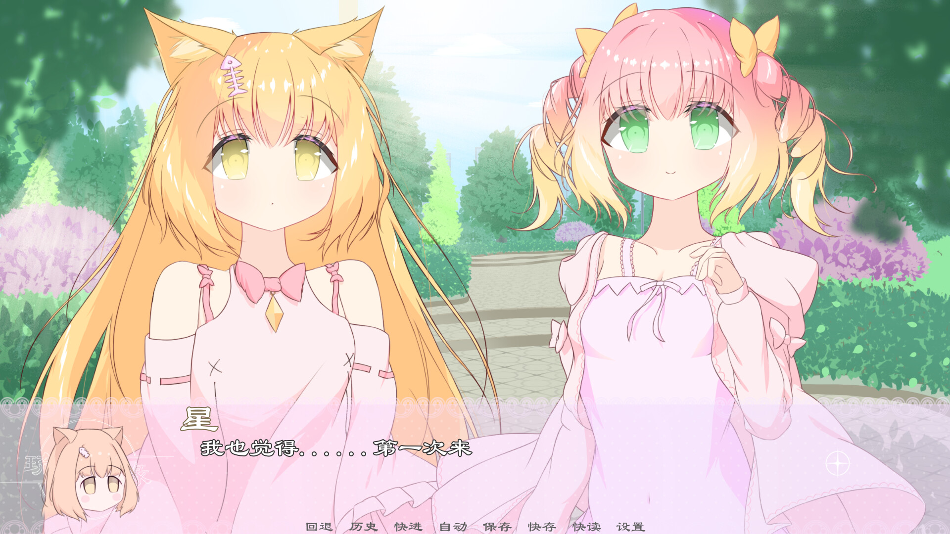 琉星之缘 screenshot 5