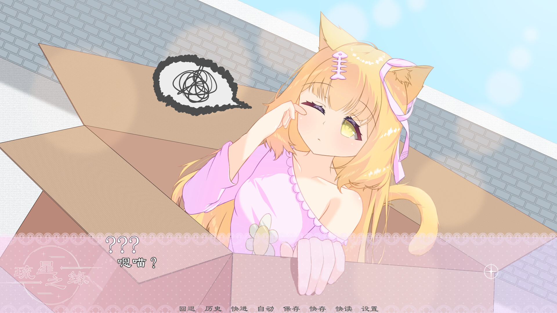 琉星之缘 screenshot 3