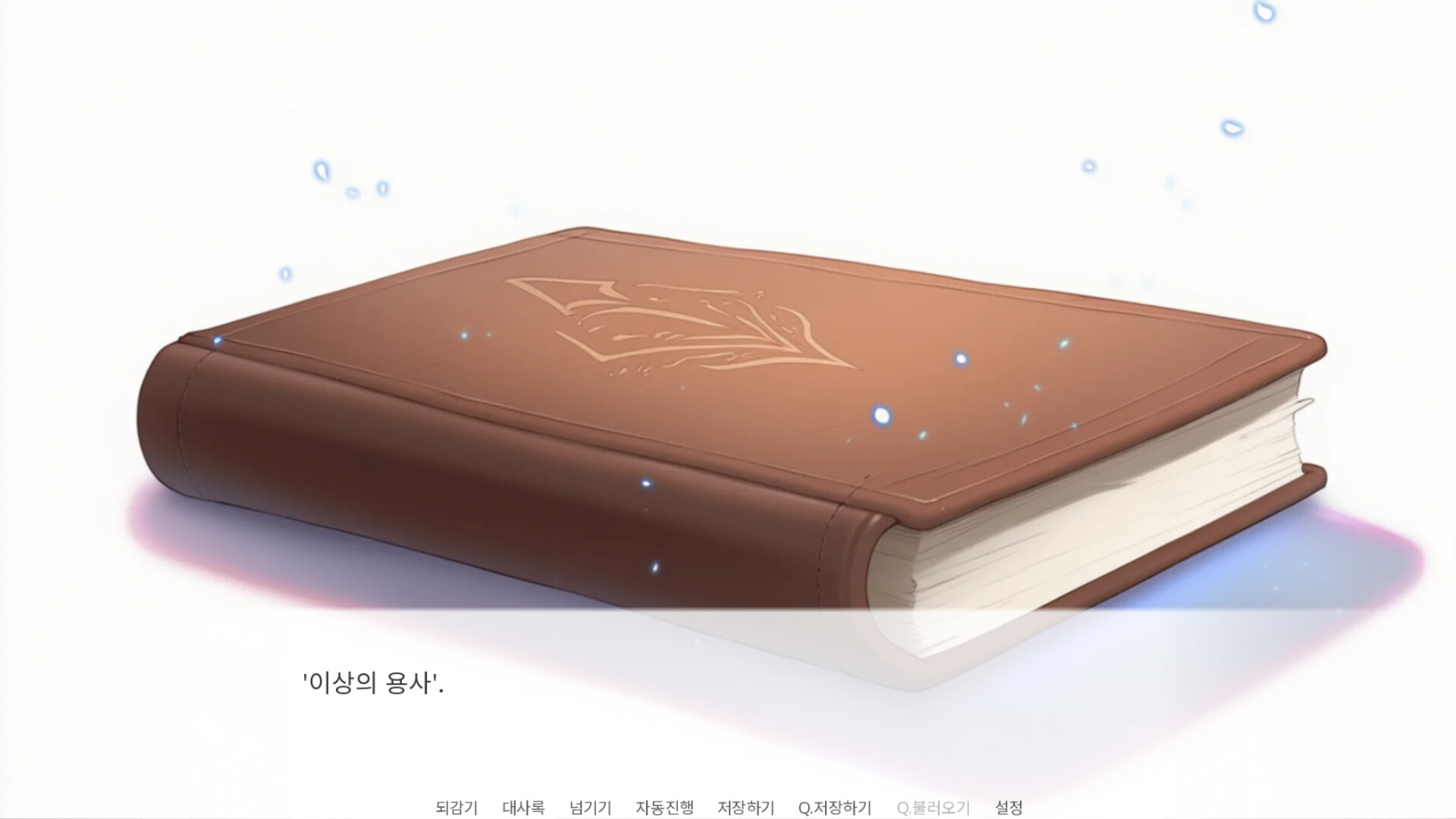 이상의 용사(Hero of Ideal) screenshot 5