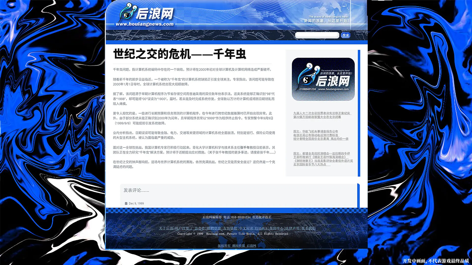 蟲 screenshot 2