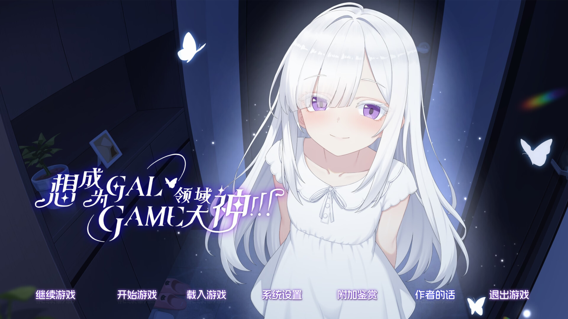 Wannabe Galgame God!!! screenshot 7