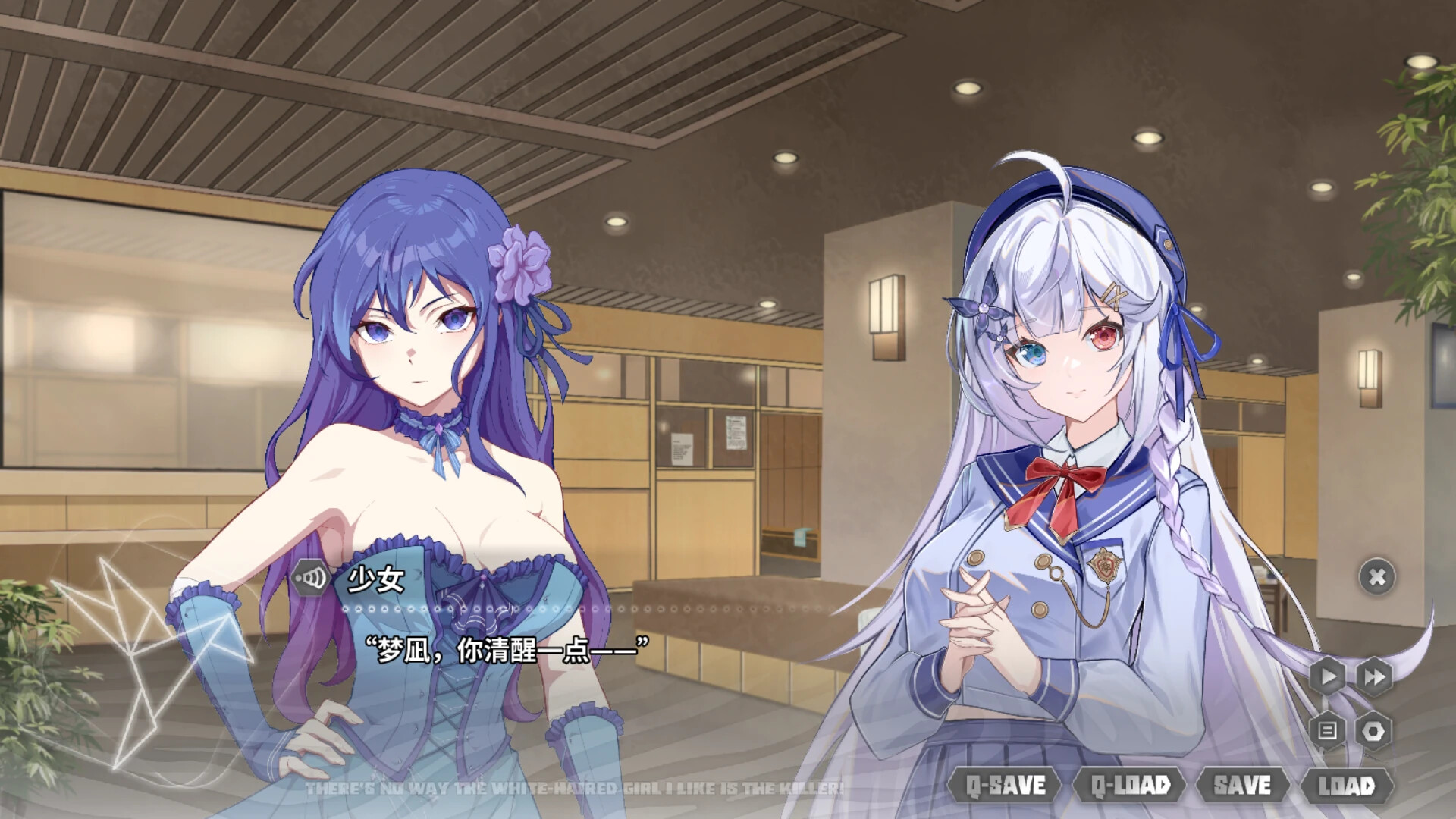 我喜欢的白毛美少女不可能是凶手 screenshot 4